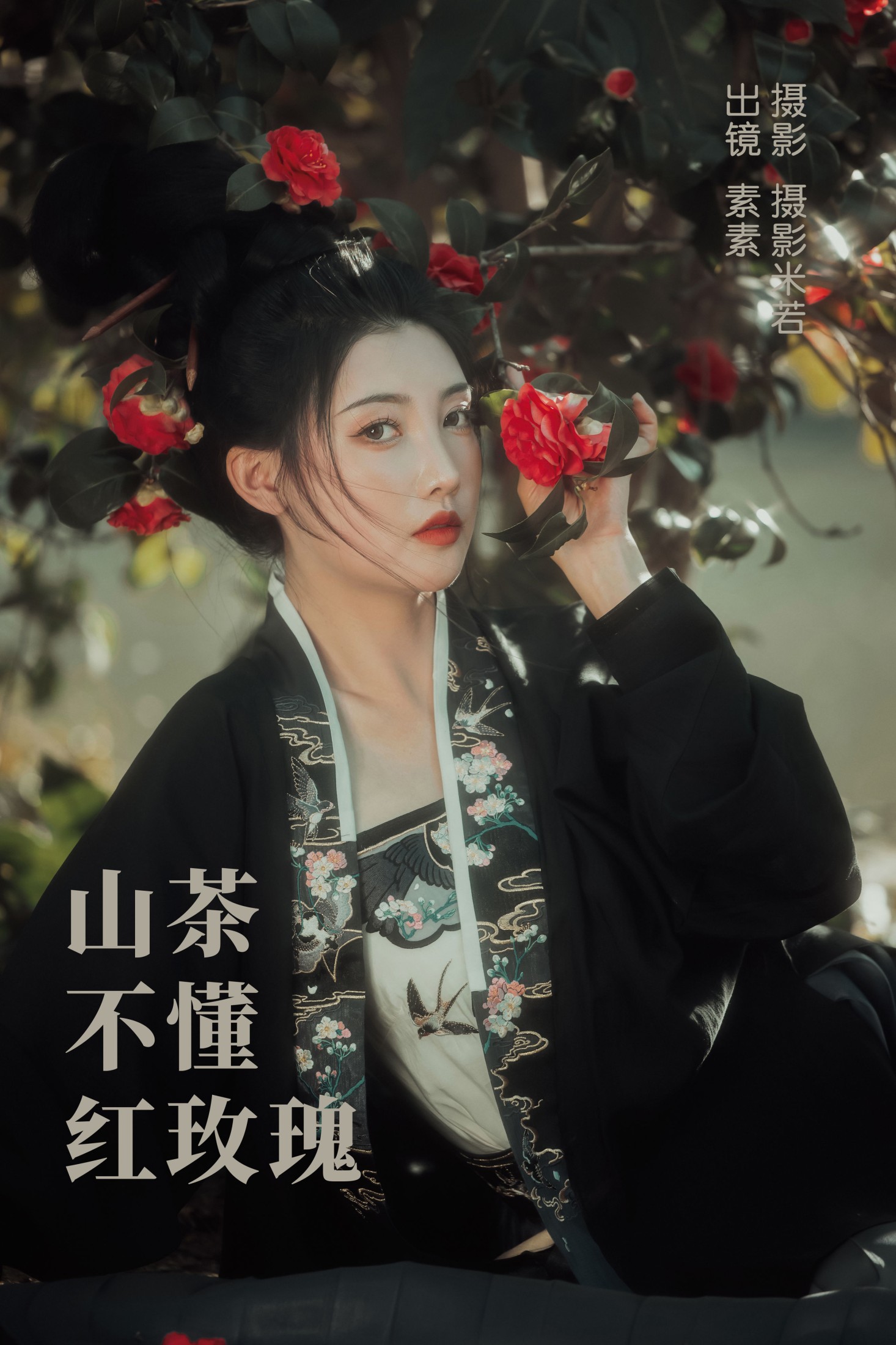 素素 – 《山茶不懂红玫瑰》[36P] 插图1