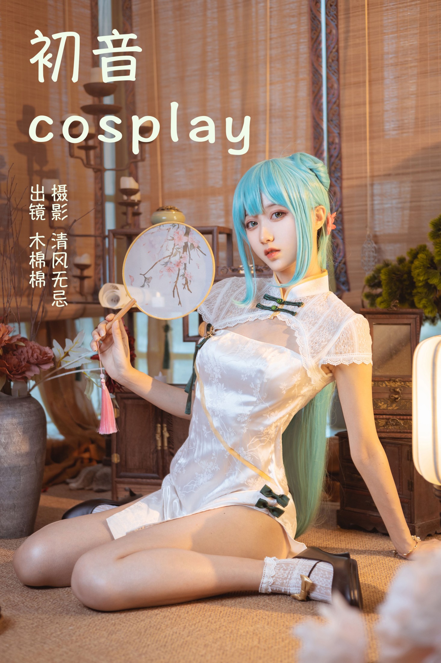 木棉棉VwV – 《初音COSPLAY》[22P] 插图1