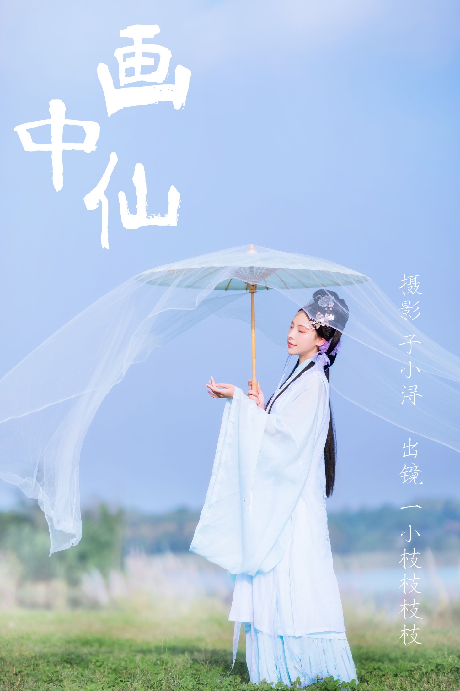 一小枝枝枝枝 – 《画中仙》[25P] 插图1
