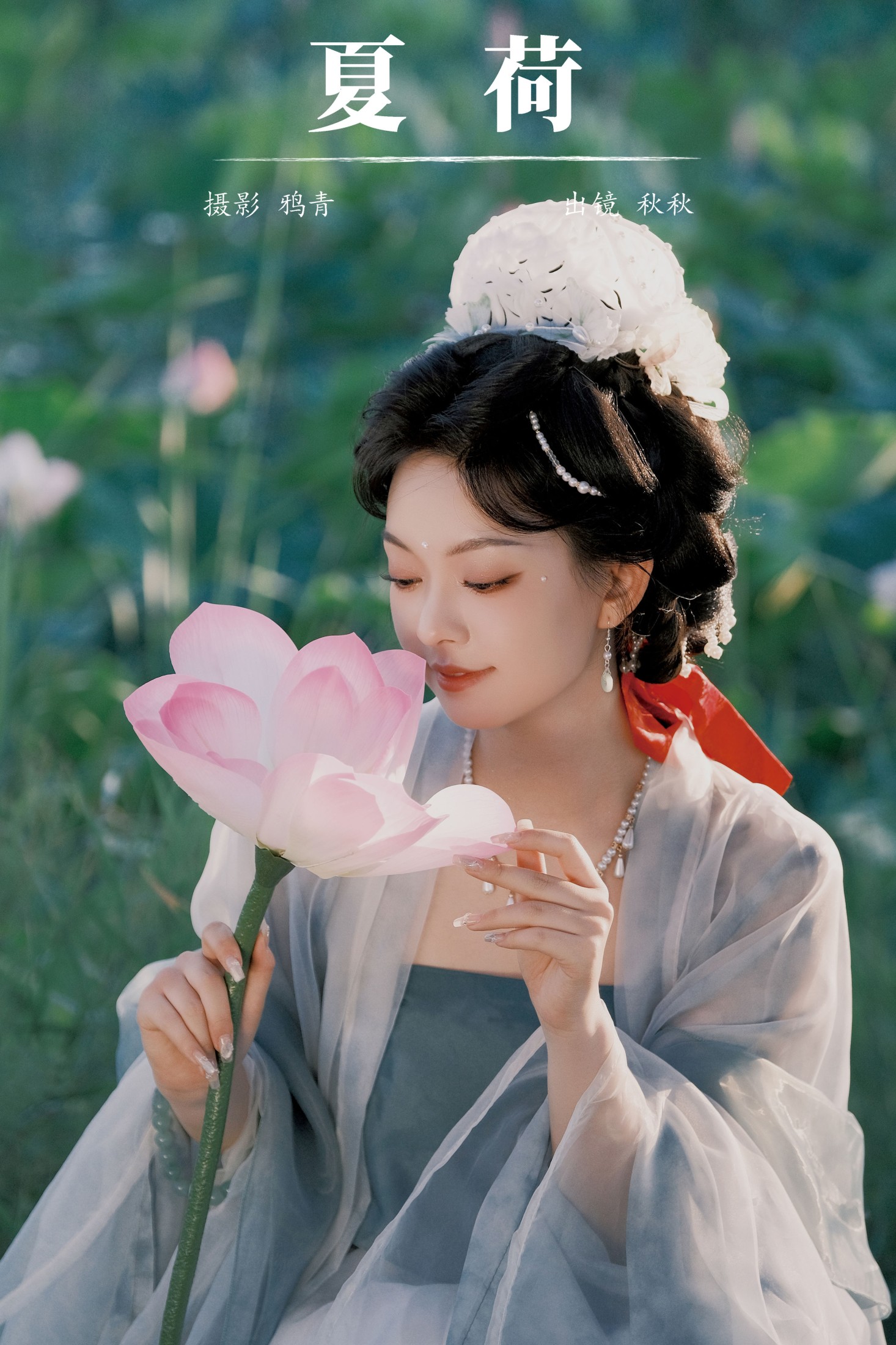 秋秋 – 《夏荷》[22P] 插图1