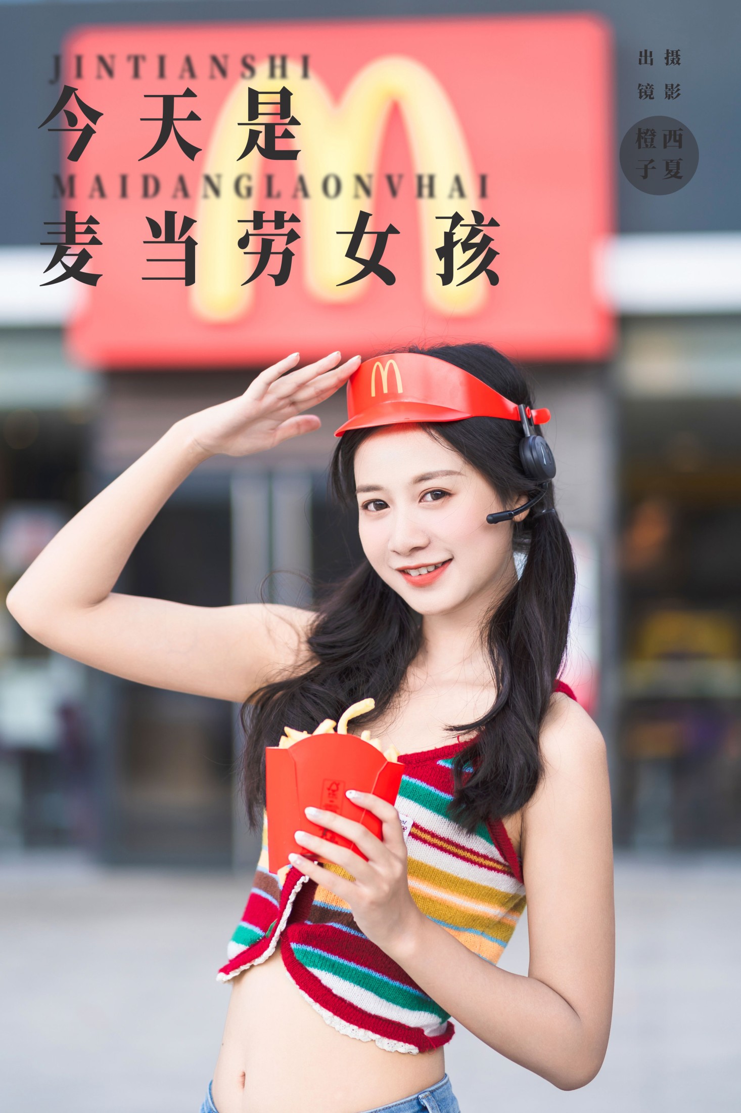 橙子舒 – 《今天是麦当劳女孩》[23P] 插图1