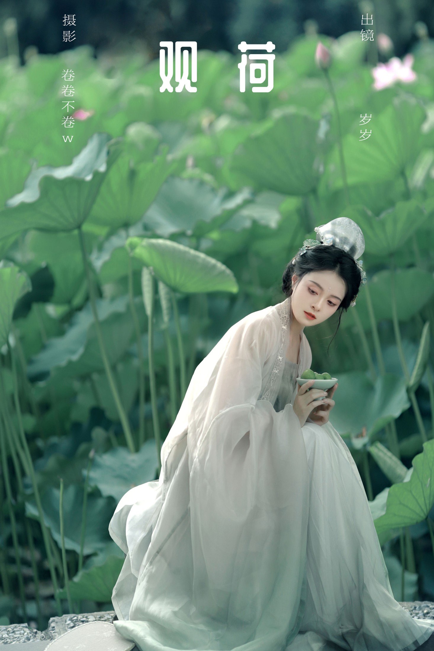 岁岁如意 – 《观荷》[22P] 插图1