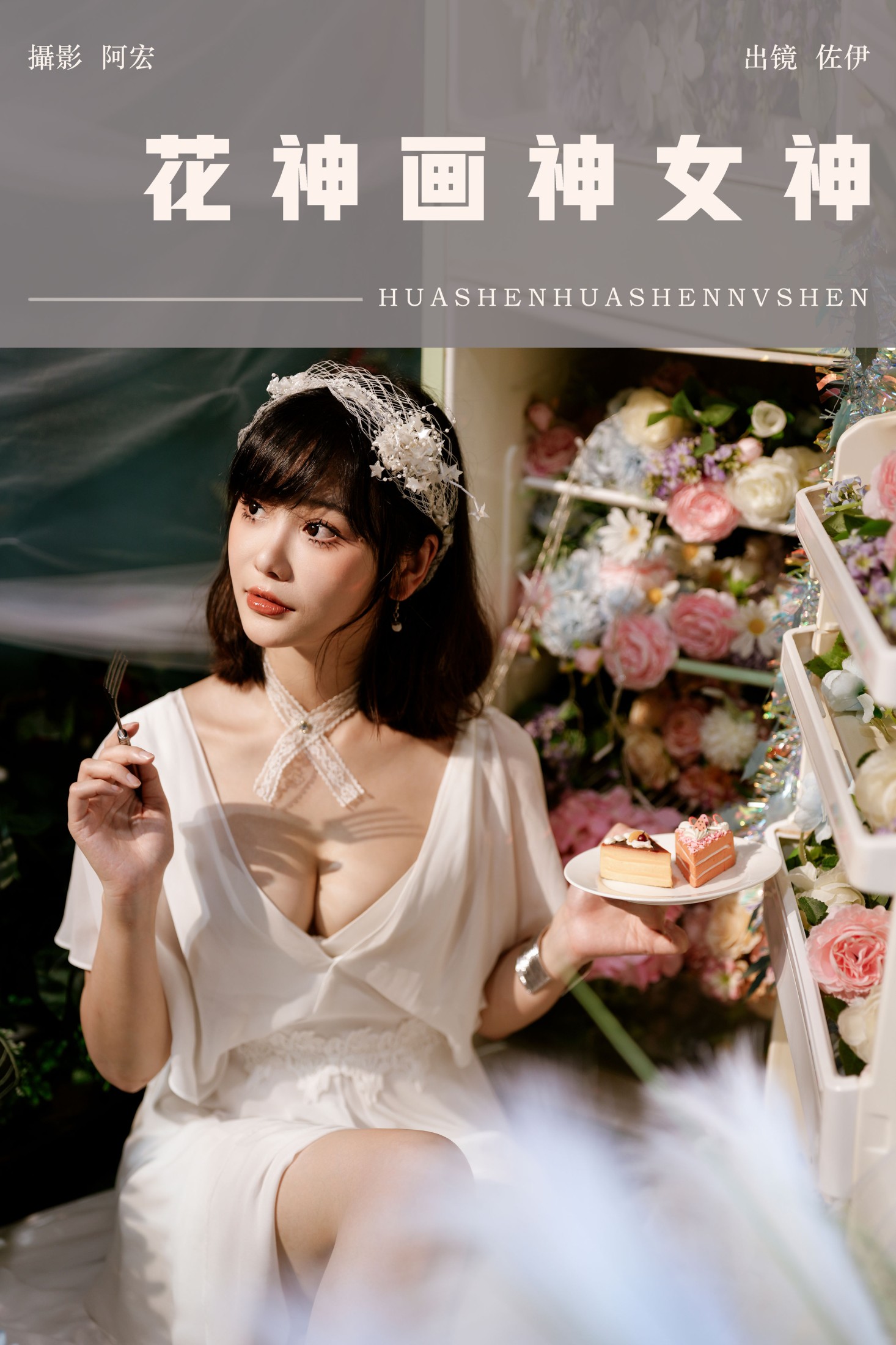 佐伊 – 《花神画神女神》[22P] 插图1