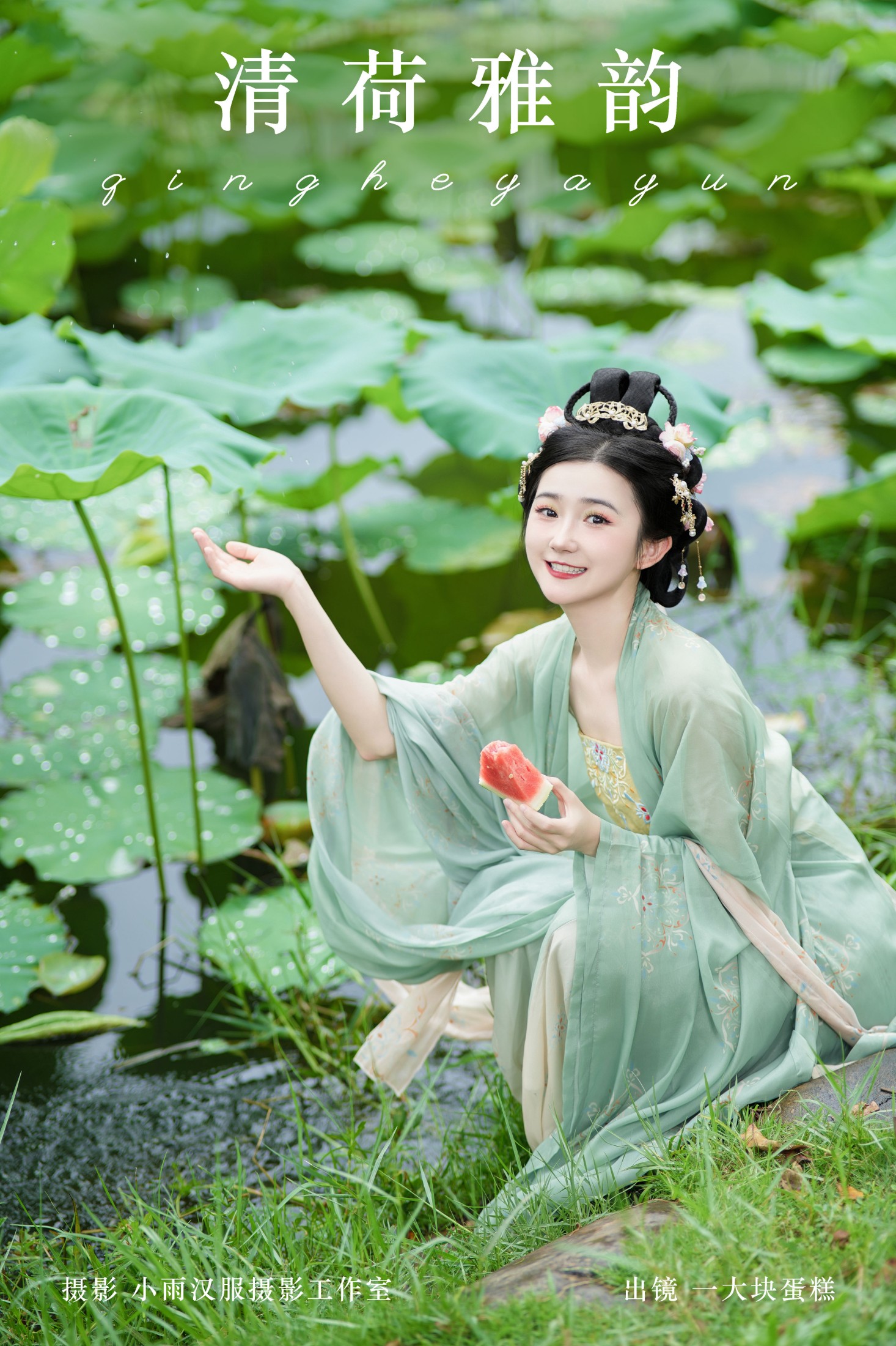 蛋糕的蛋蛋 – 《清荷雅韵》[22P] 插图1