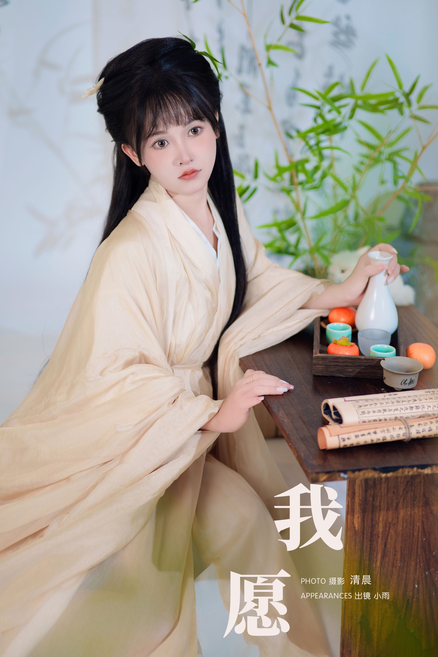 小小雨 – 《我愿》[29P] 插图1