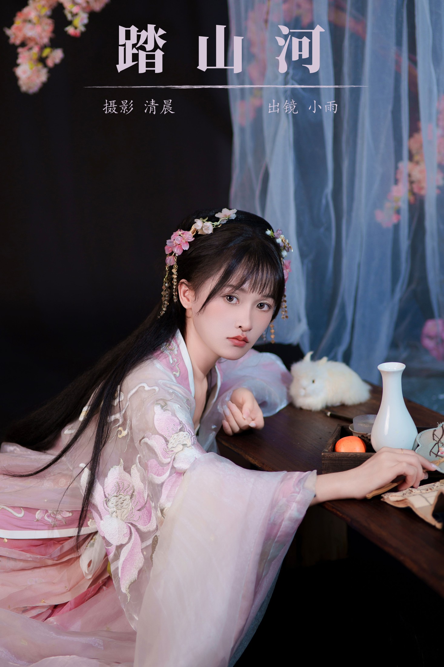 小小雨 – 《踏山河》[28P] 插图1