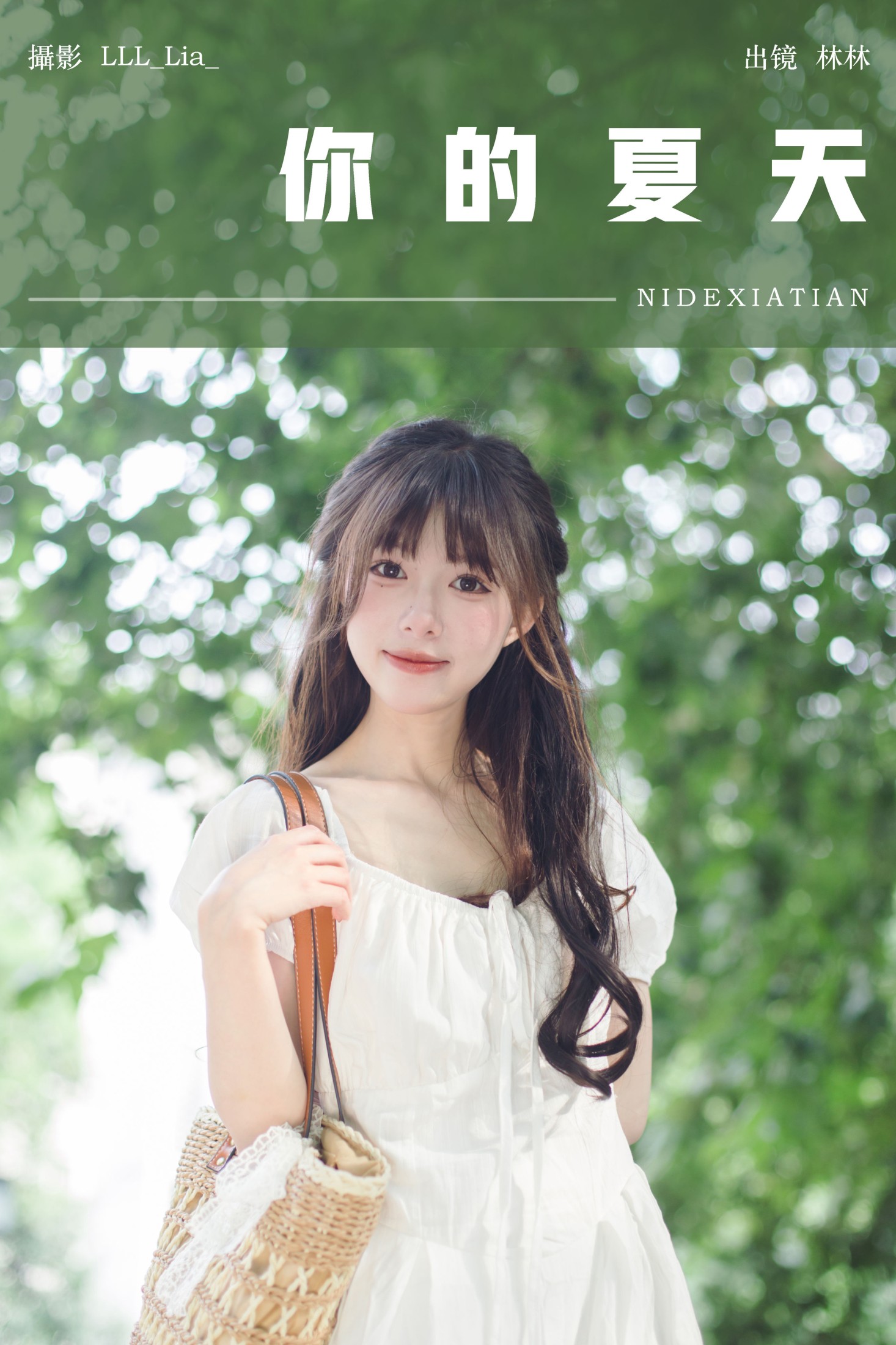 三三捕梦日记 – 《你的夏天》[22P] 插图1