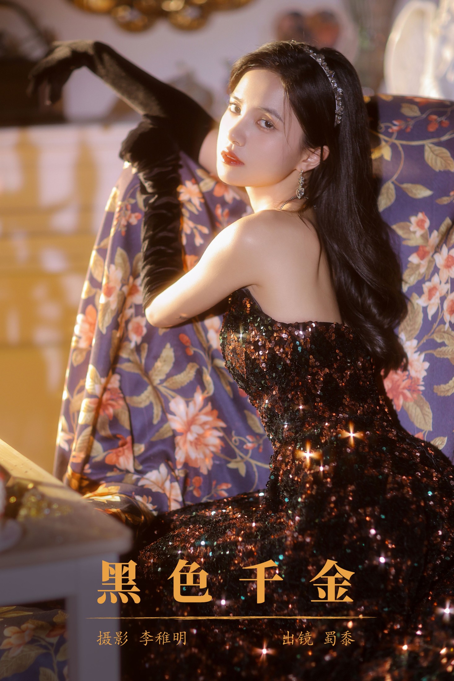 帕帕小公主 – 《黑色千金》[22P] 插图1