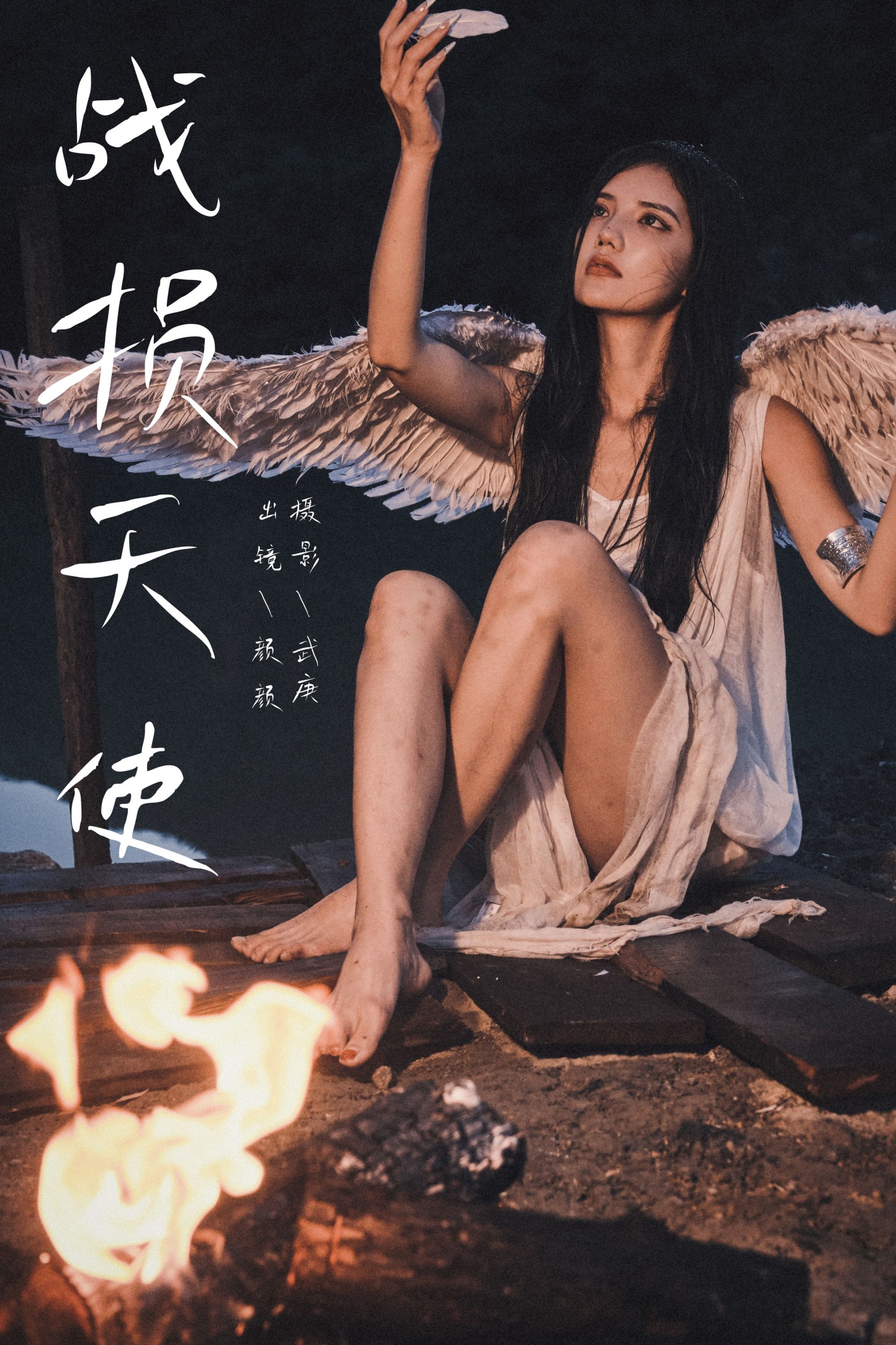 多米Domy – 《战损天使》[29P] 插图1