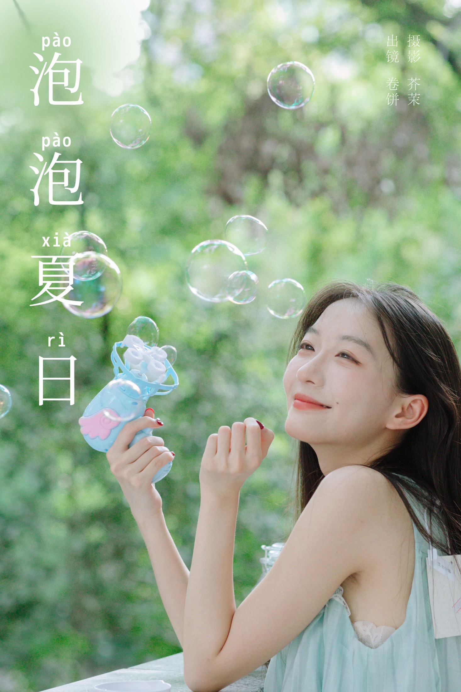 吃口汤圆吗 – 《泡泡夏日》[22P] 插图1