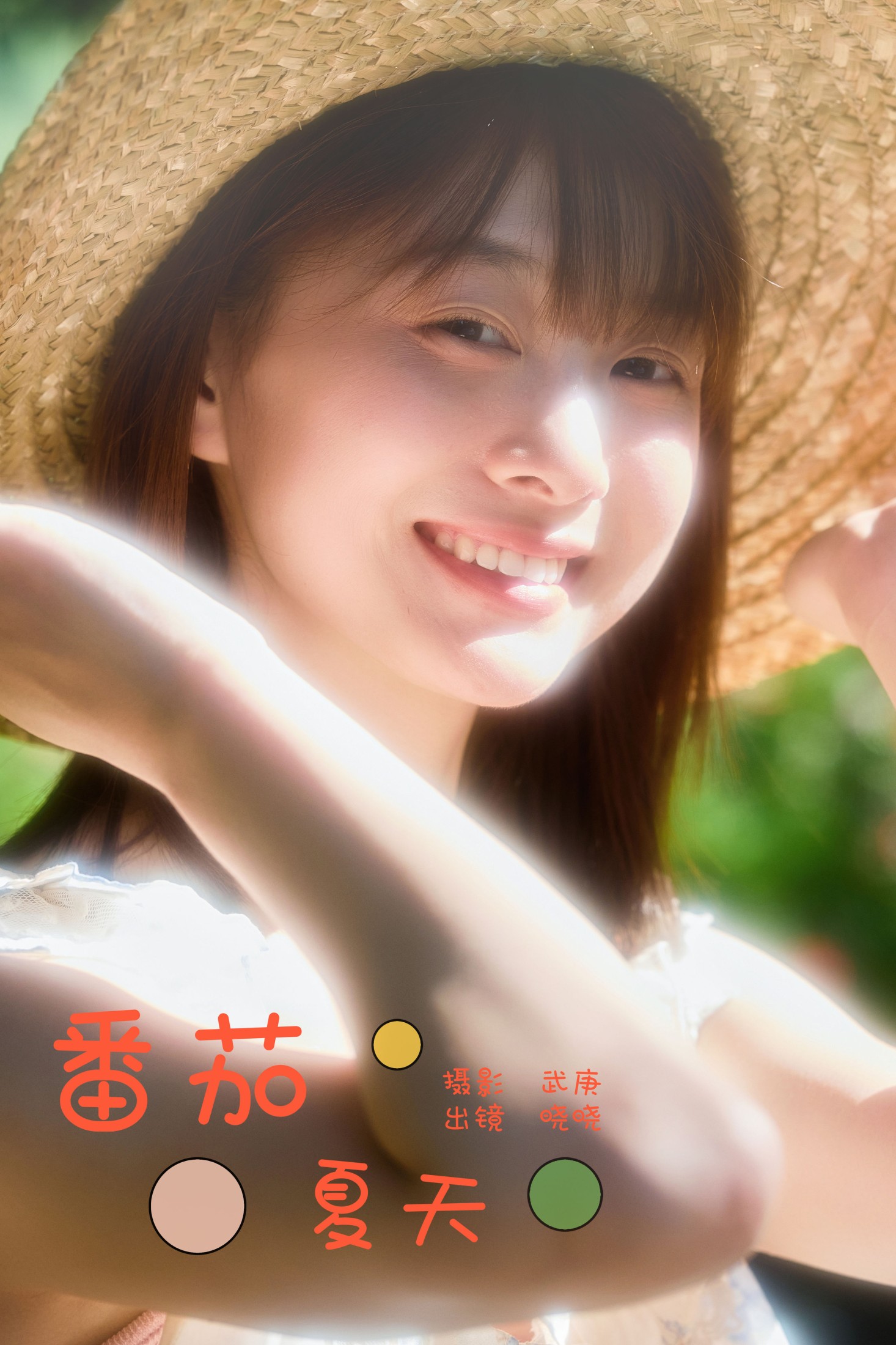 晓晓 – 《番茄夏天》[24P] 插图1