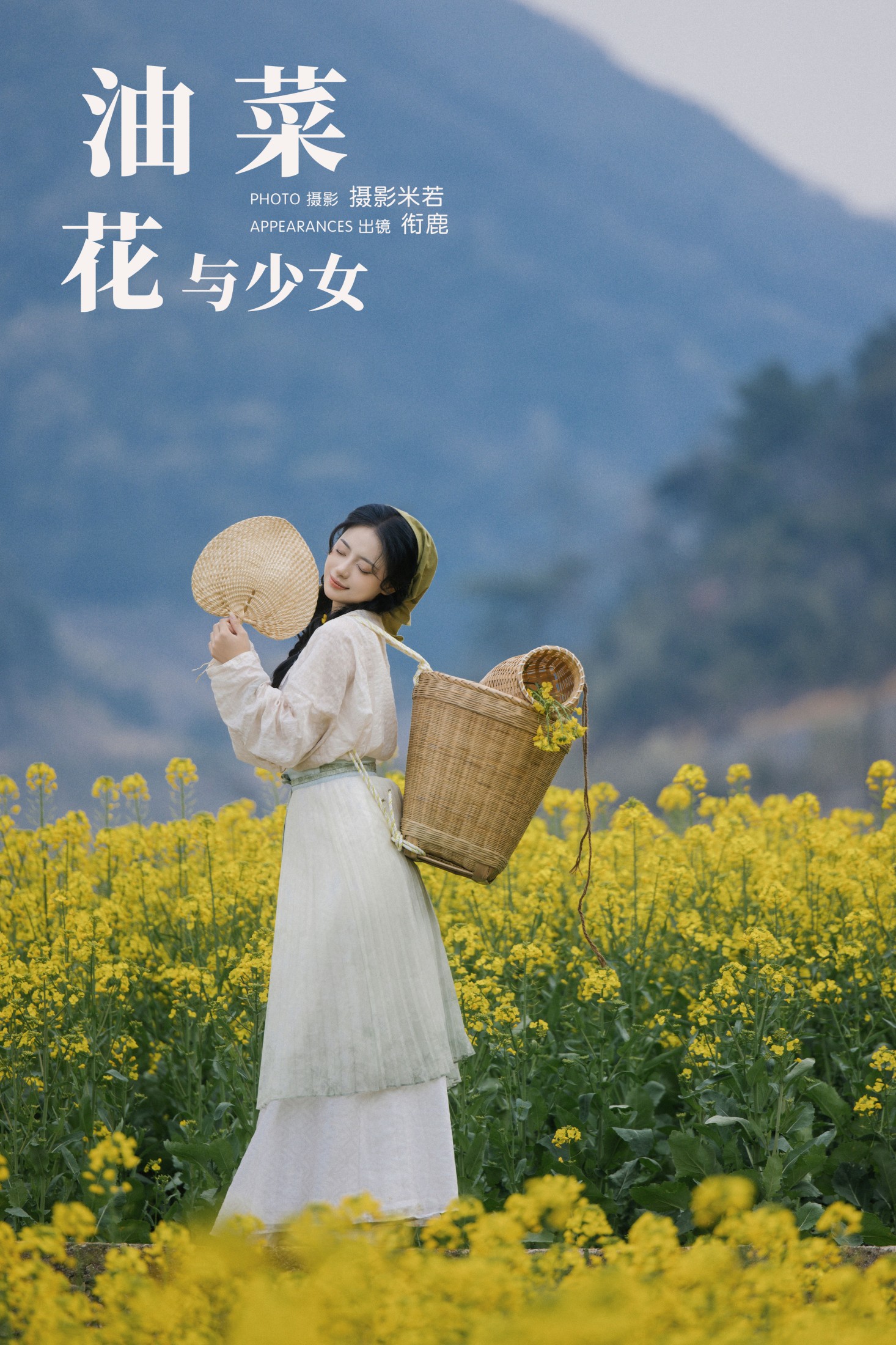 衔鹿 – 《油菜花与少女》[34P] 插图1