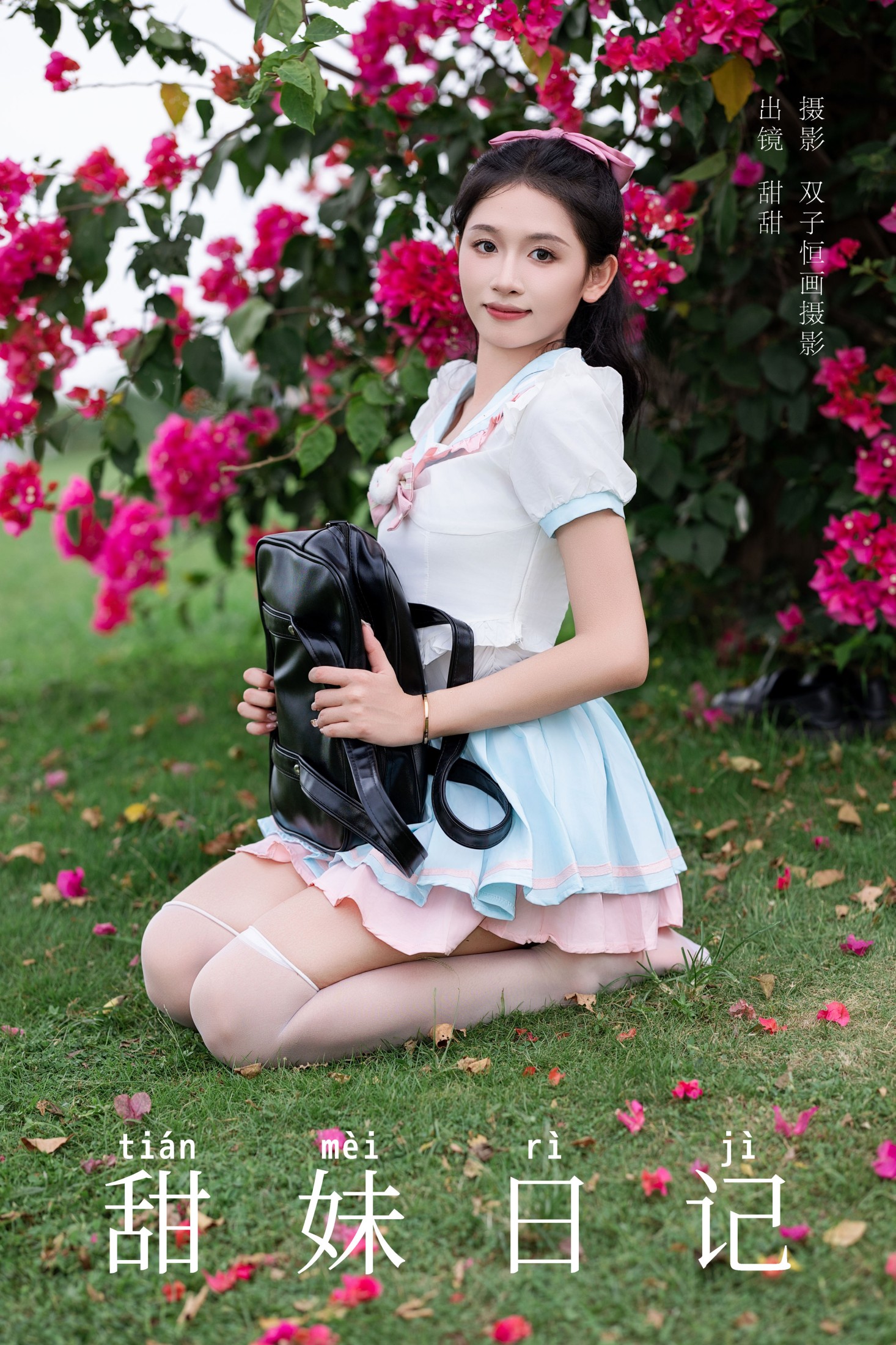 甜甜 – 《甜妹日记》[23P] 插图1