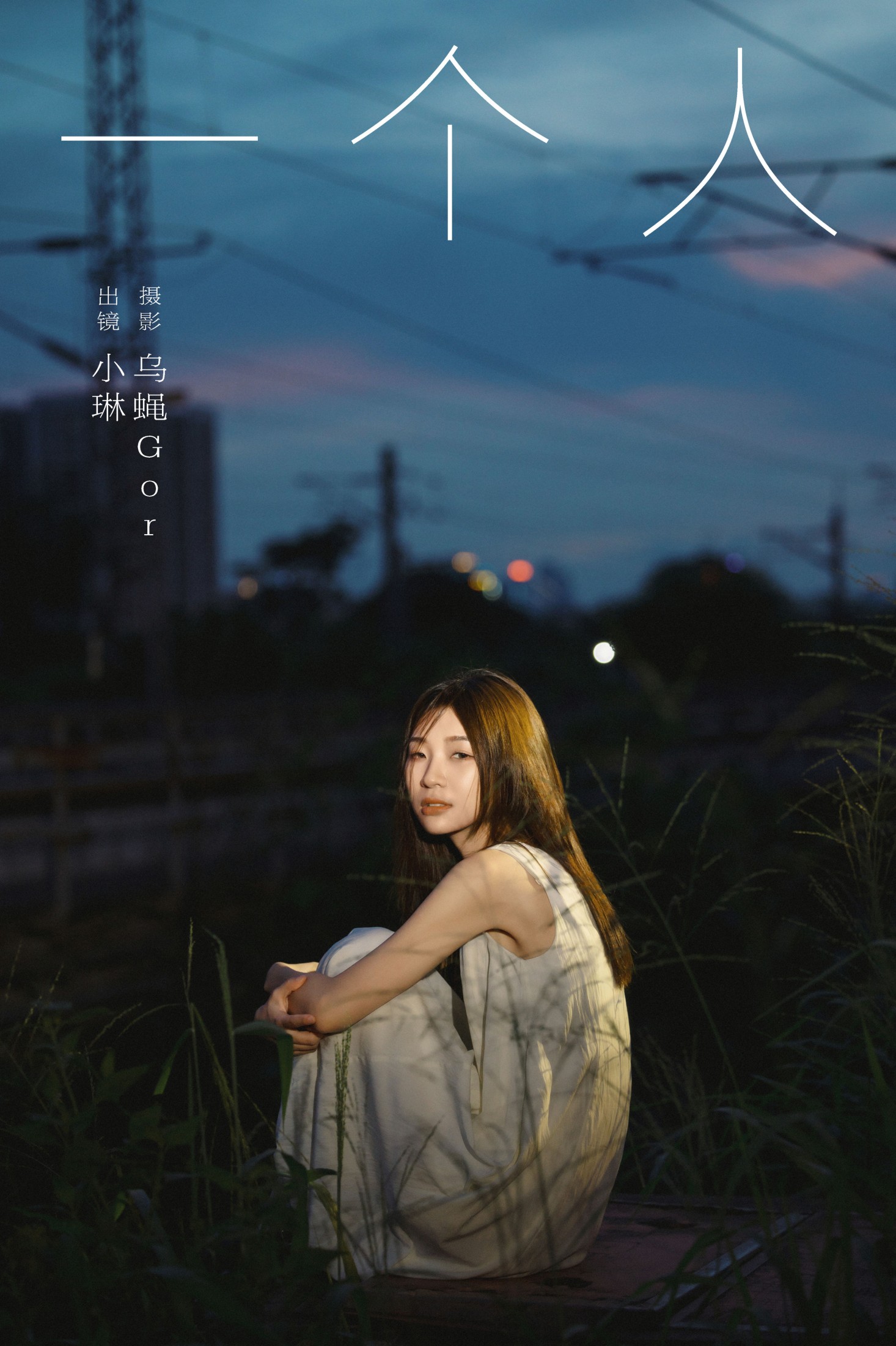 失眠面包蟹 – 《一个人》[23P] 插图1
