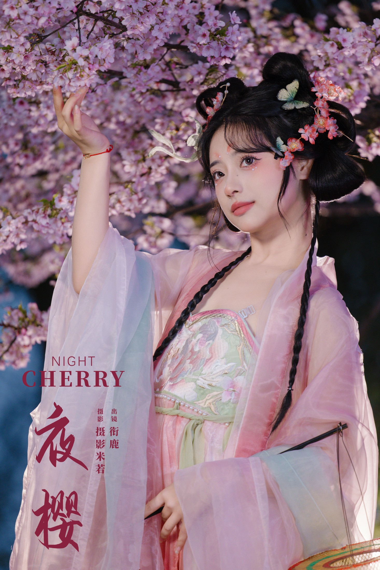 衔鹿 – 《夜樱》[22P] 插图1