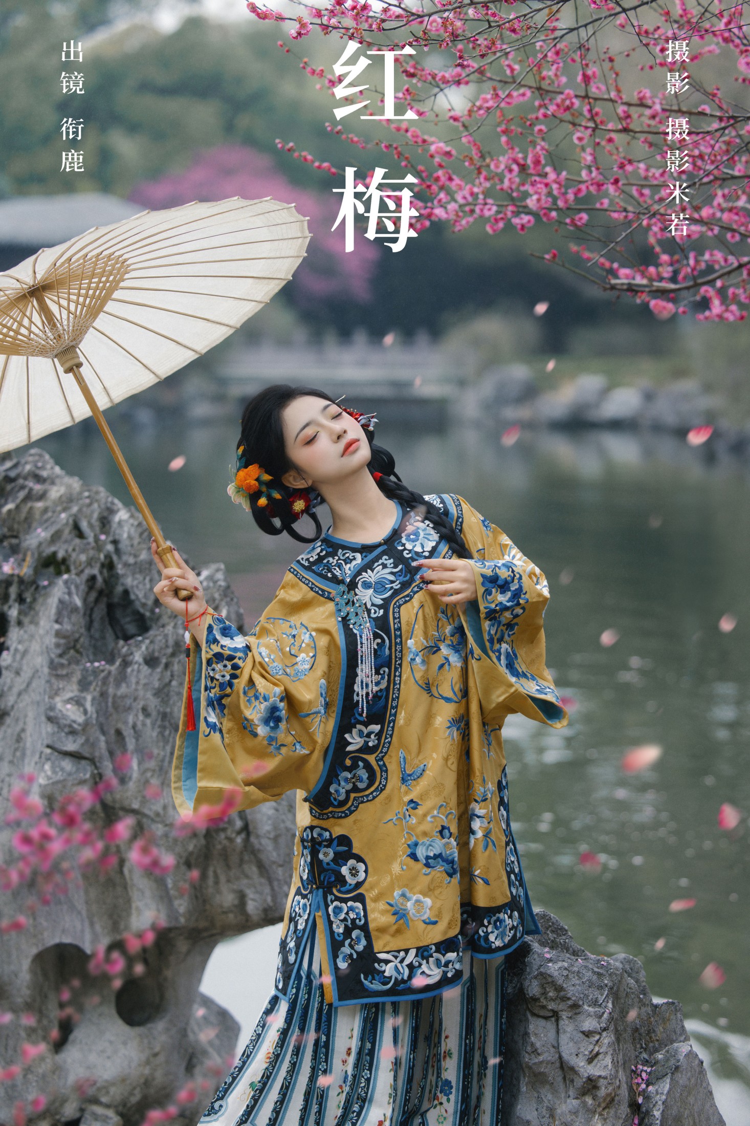 衔鹿 – 《红梅》[24P] 插图1