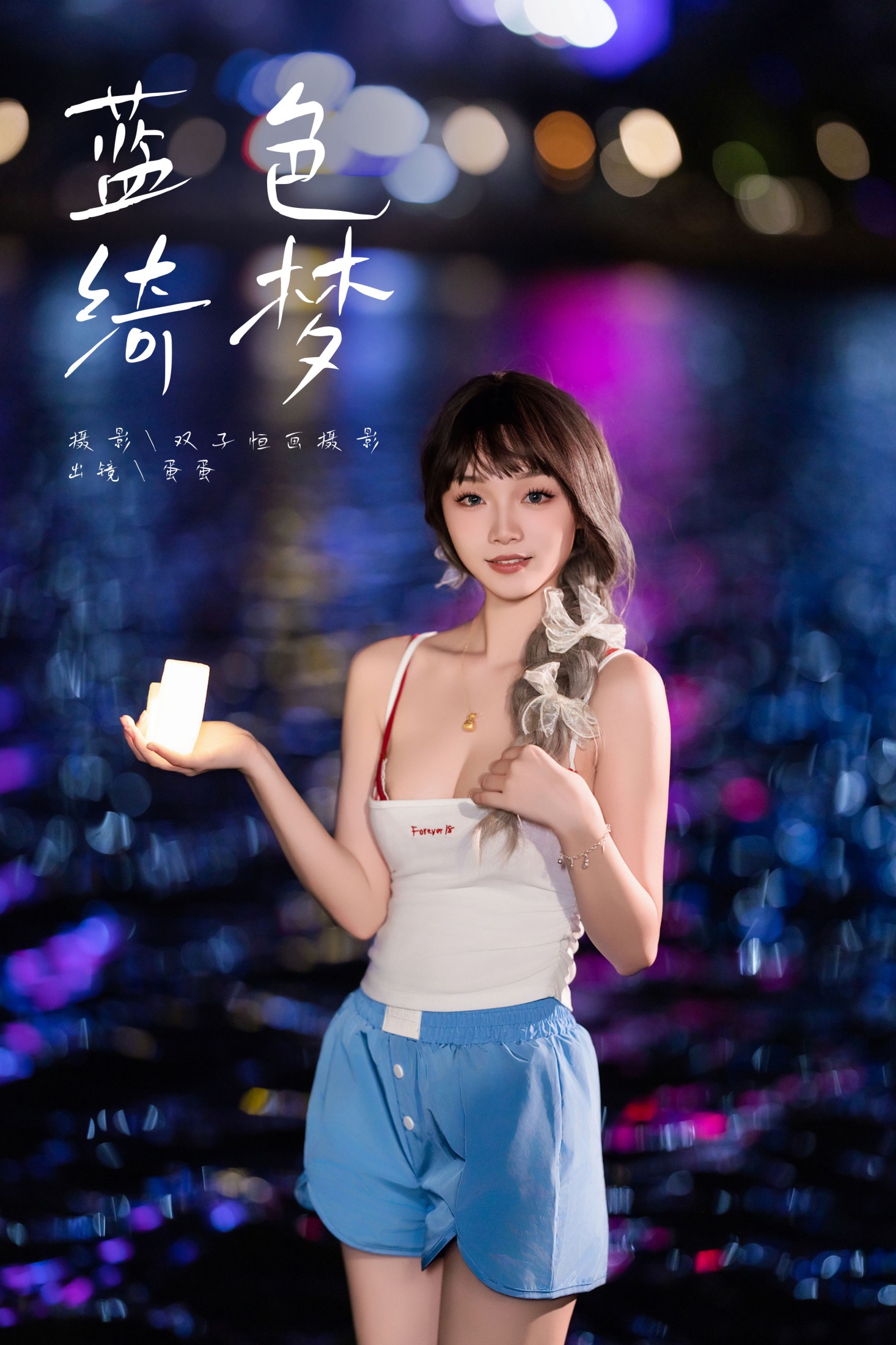蛋蛋 – 《蓝色绮梦》[21P] 插图1
