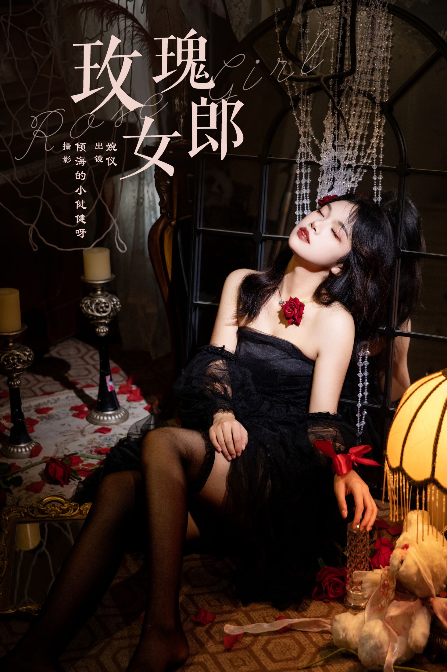 婉仪 – 《玫瑰女郎》[22P] 插图1