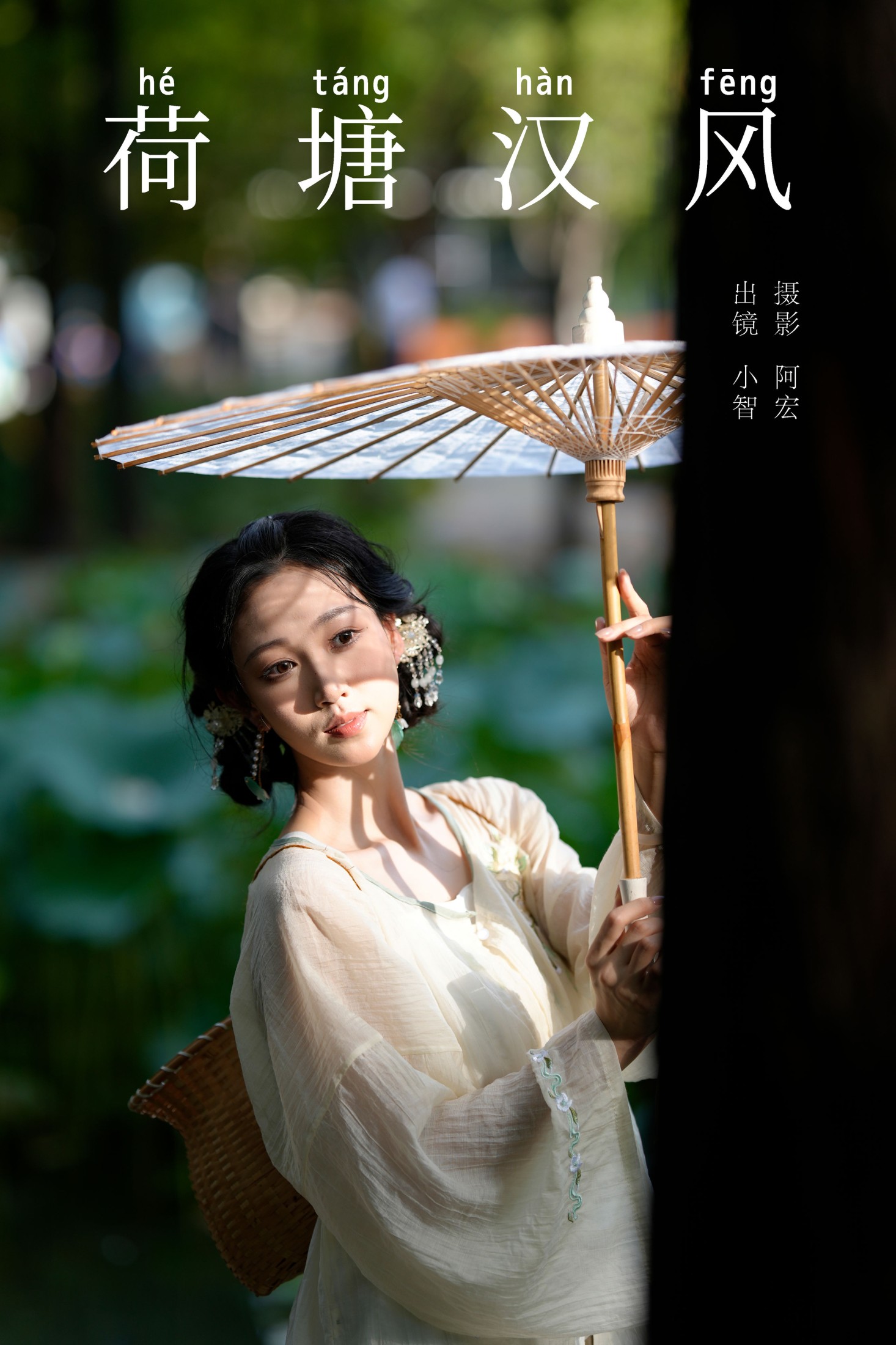 小智小智 – 《荷塘汉风》[32P] 插图1