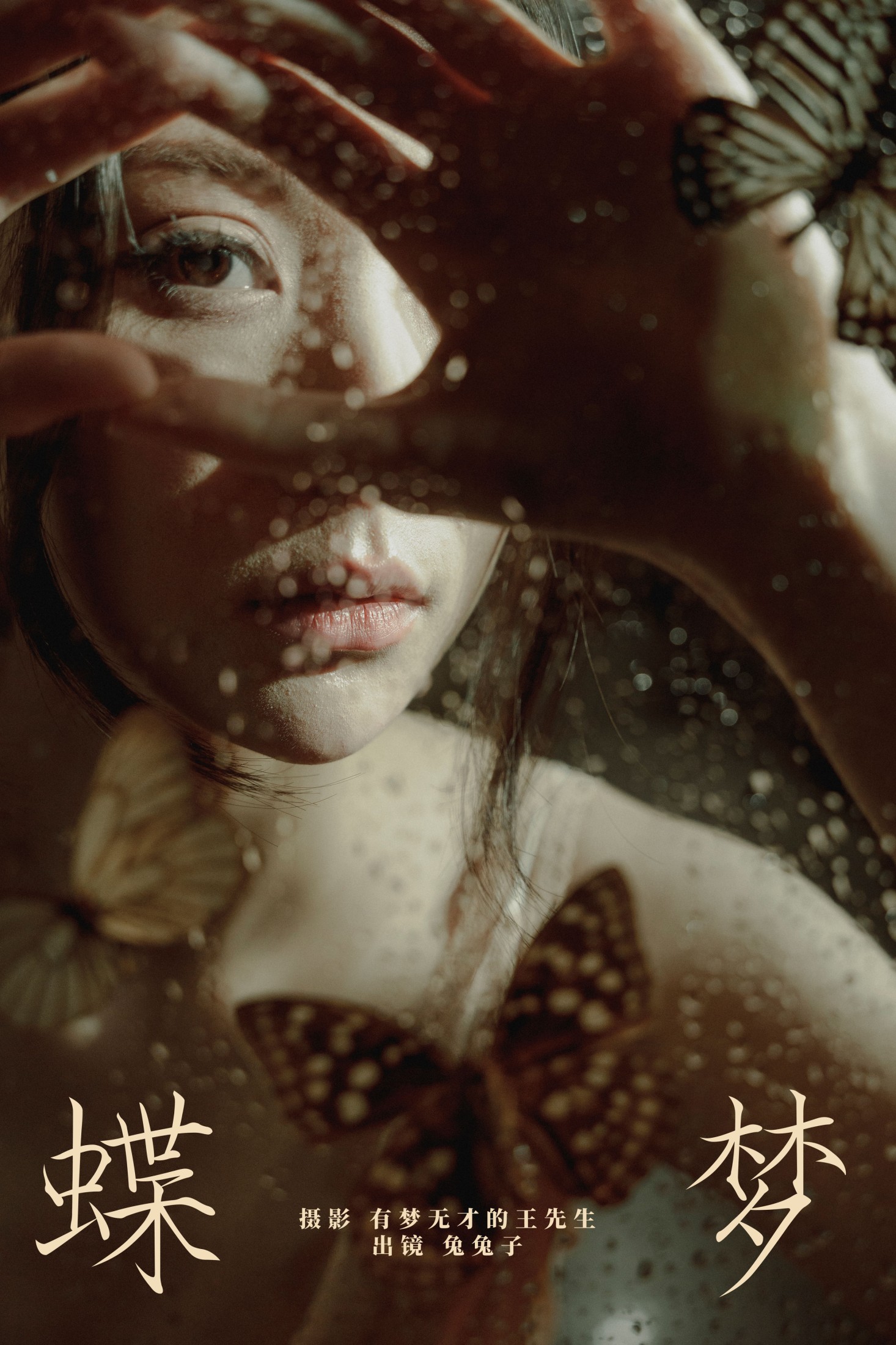 兔兔子 – 《蝶梦》[24P] 插图1
