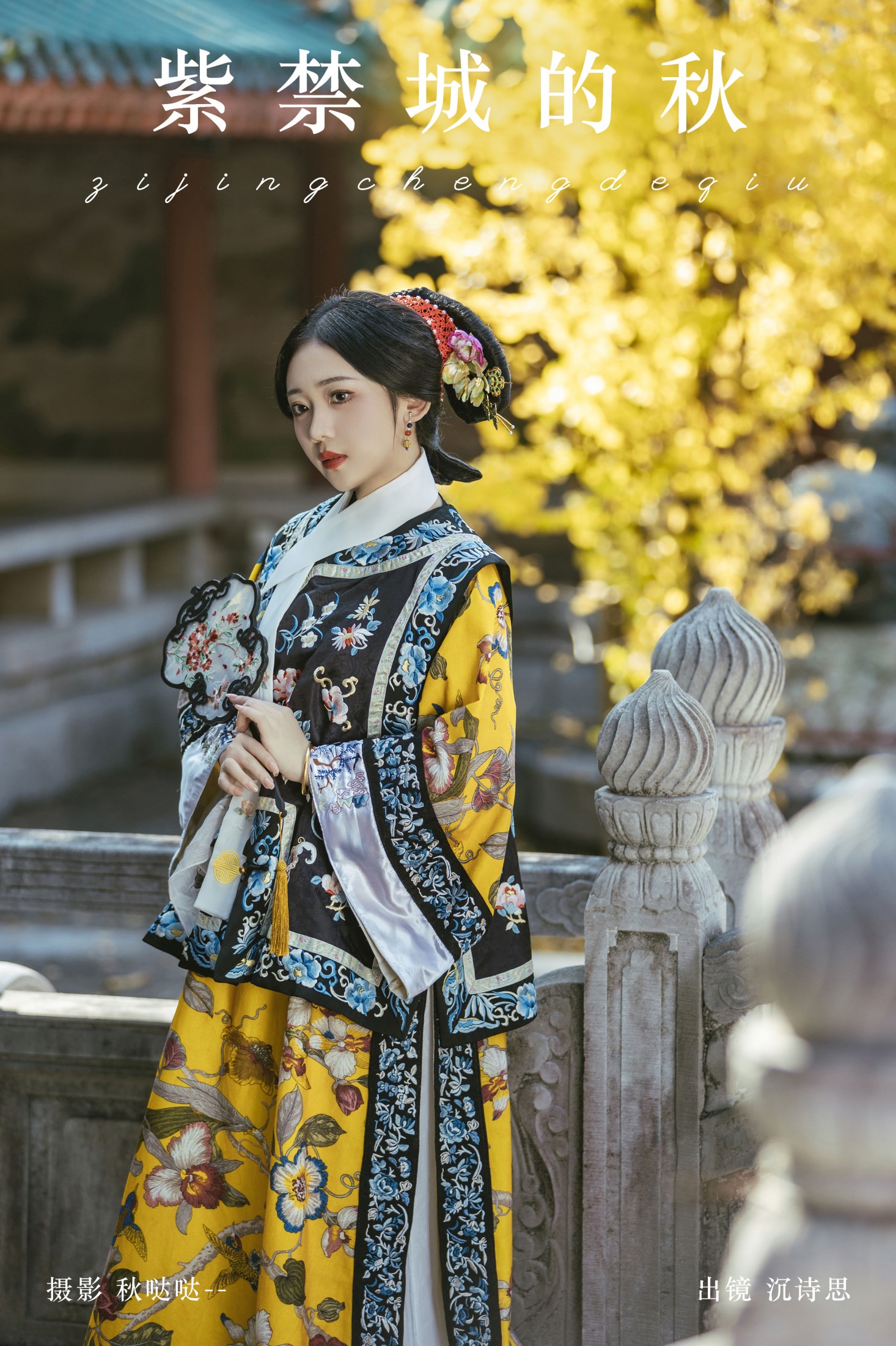 沉诗思 – 《紫禁城的秋》[31P] 插图1