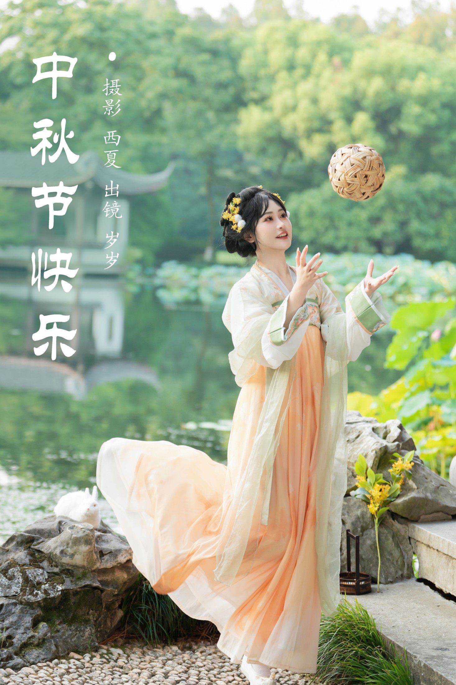 湫一只岁岁 – 《中秋节快乐》[23P] 插图1