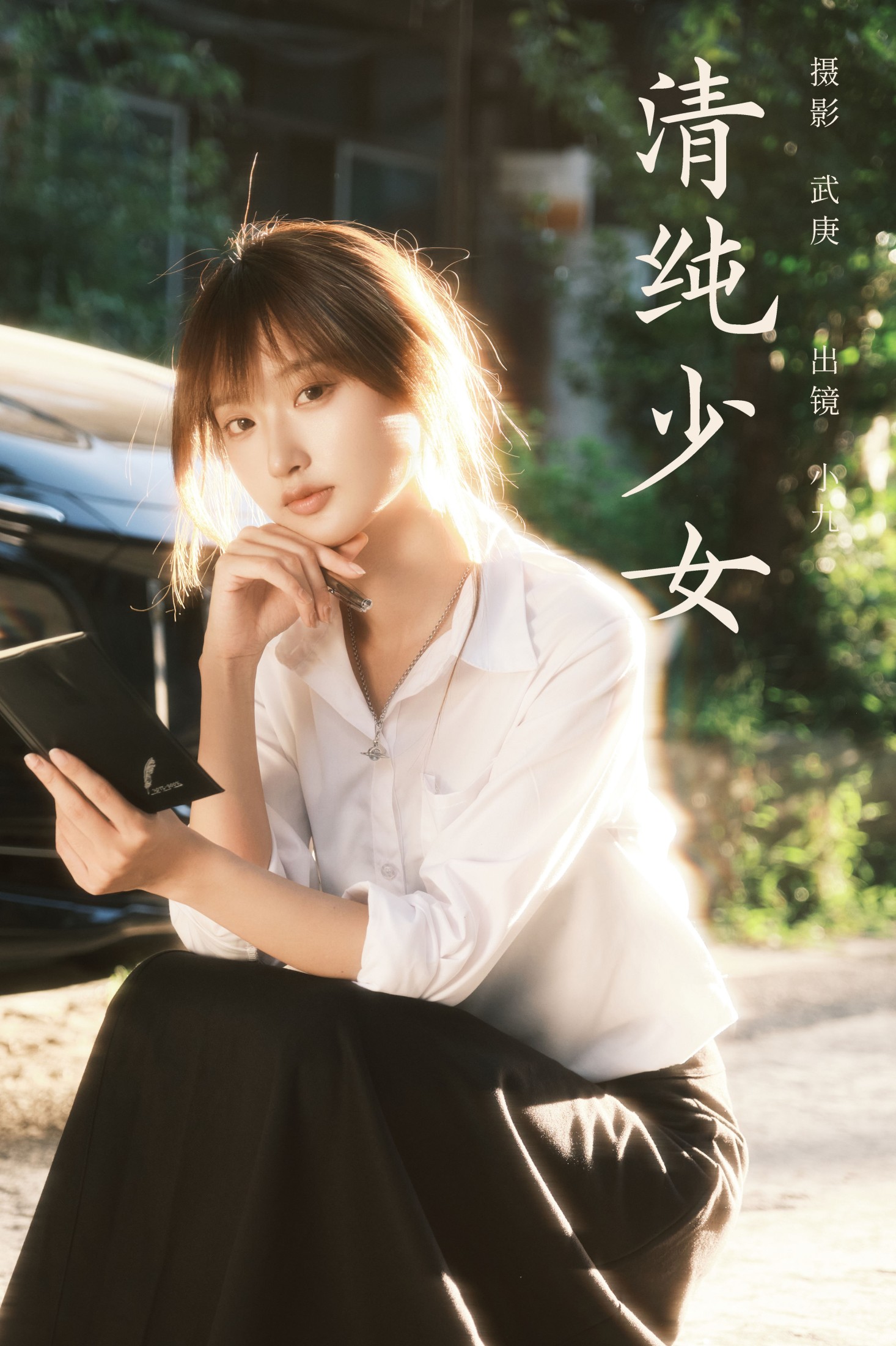陈年小九 – 《清纯少女》[22P] 插图1