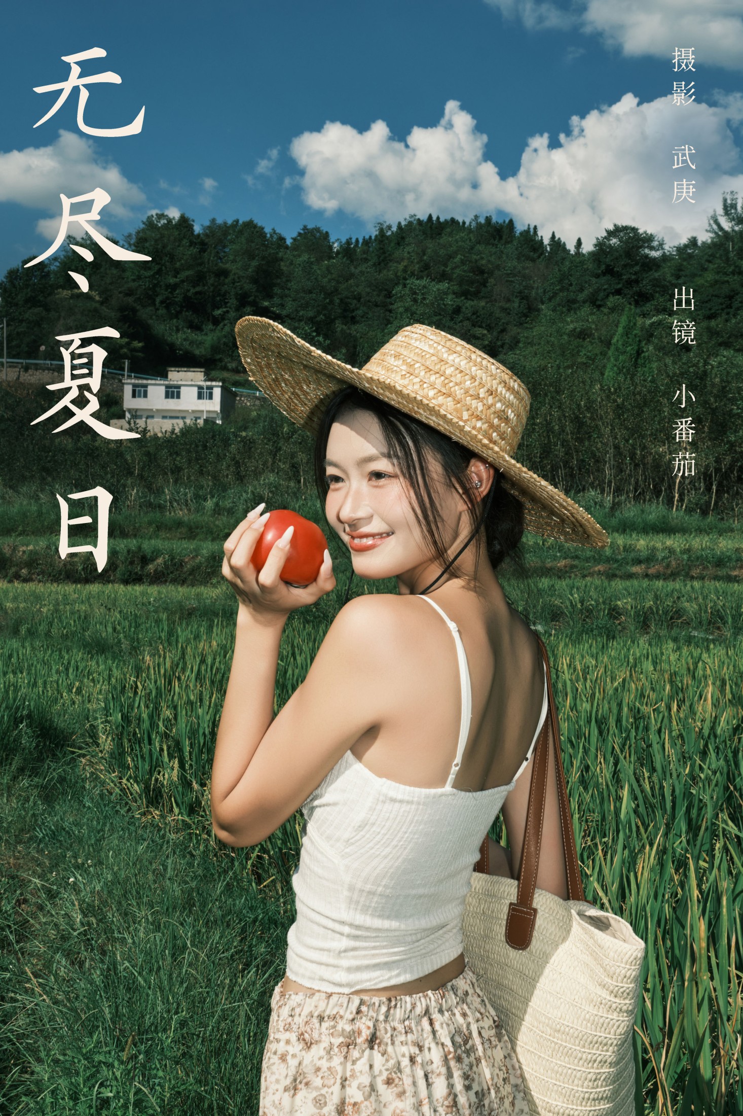 小番茄 – 《无尽夏日》[79P] 插图1