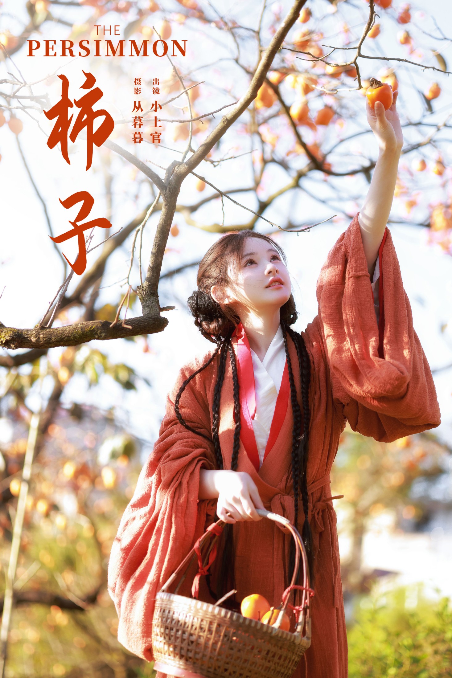小上官 – 《柿子》[20P] 插图1