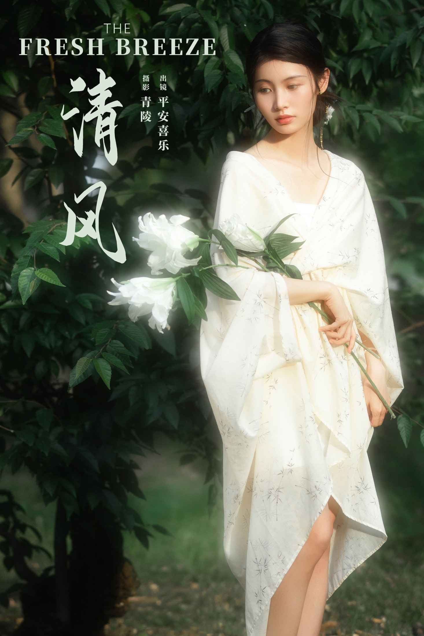 平安喜乐 – 《清风》[26P] 插图1