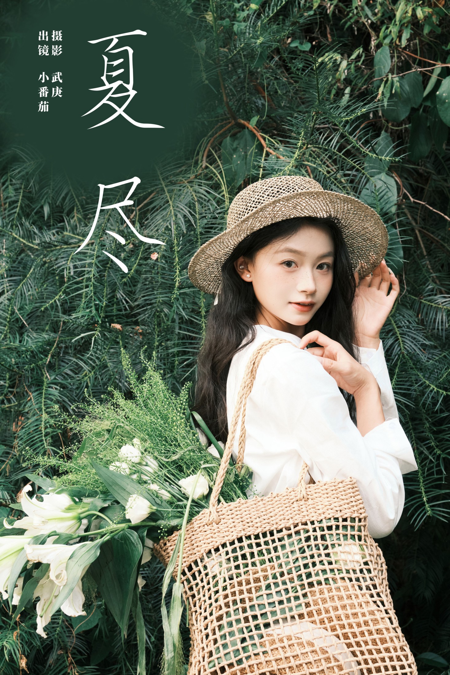 小番茄 – 《夏尽》[25P] 插图1