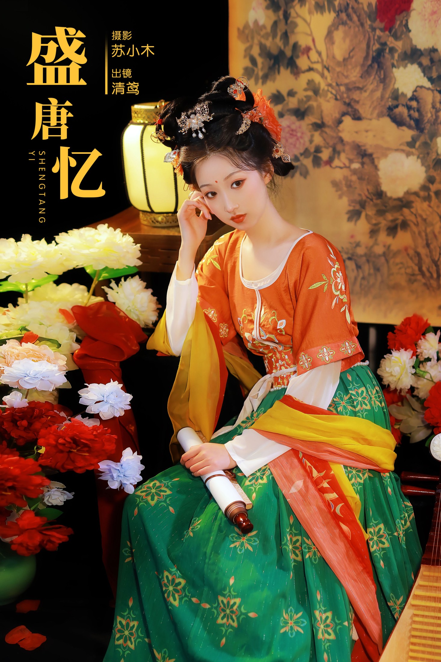 清鸢 – 《盛唐忆》[22P] 插图1