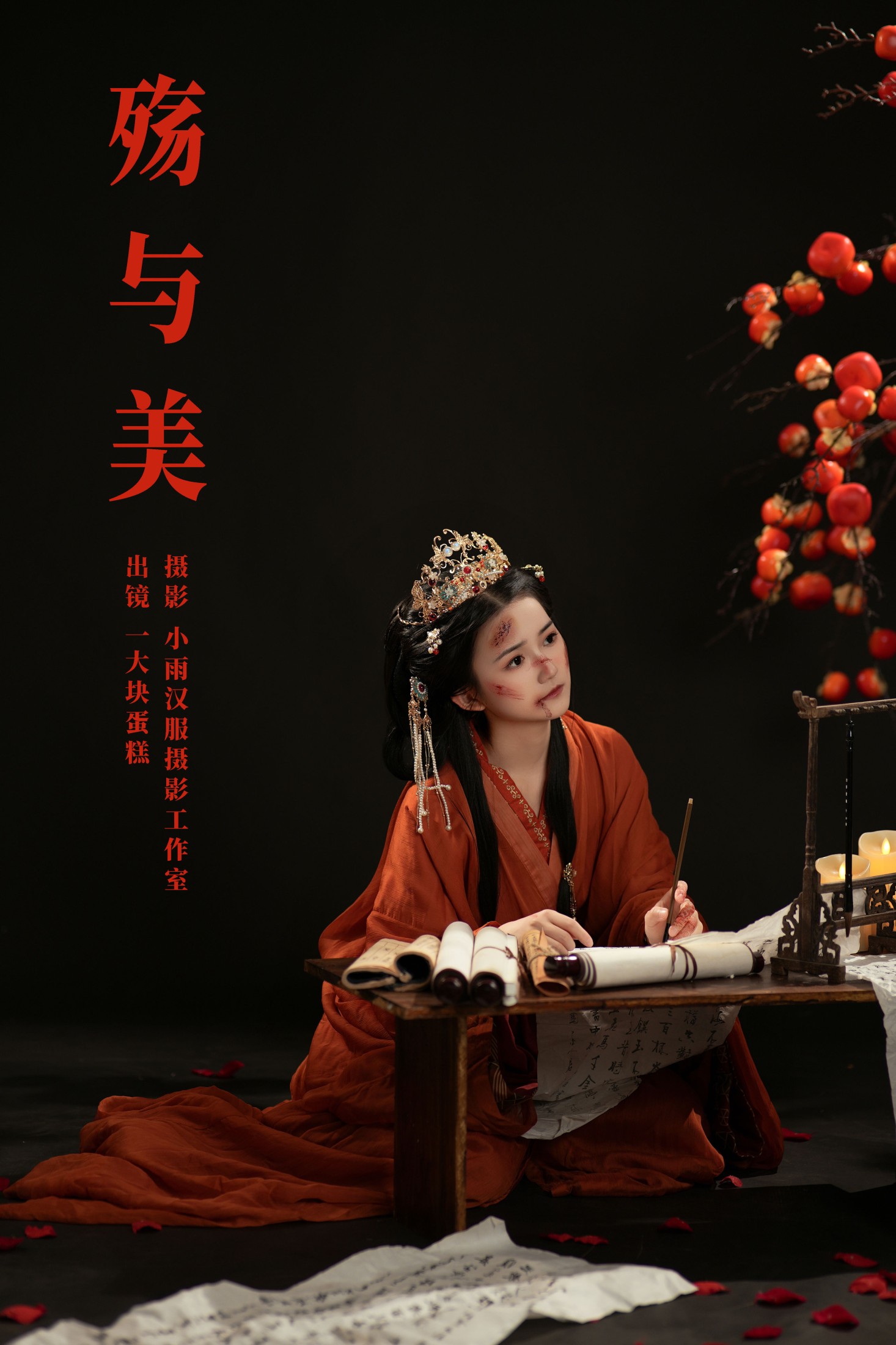 蛋糕的蛋蛋 – 《殇与美》[30P] 插图1