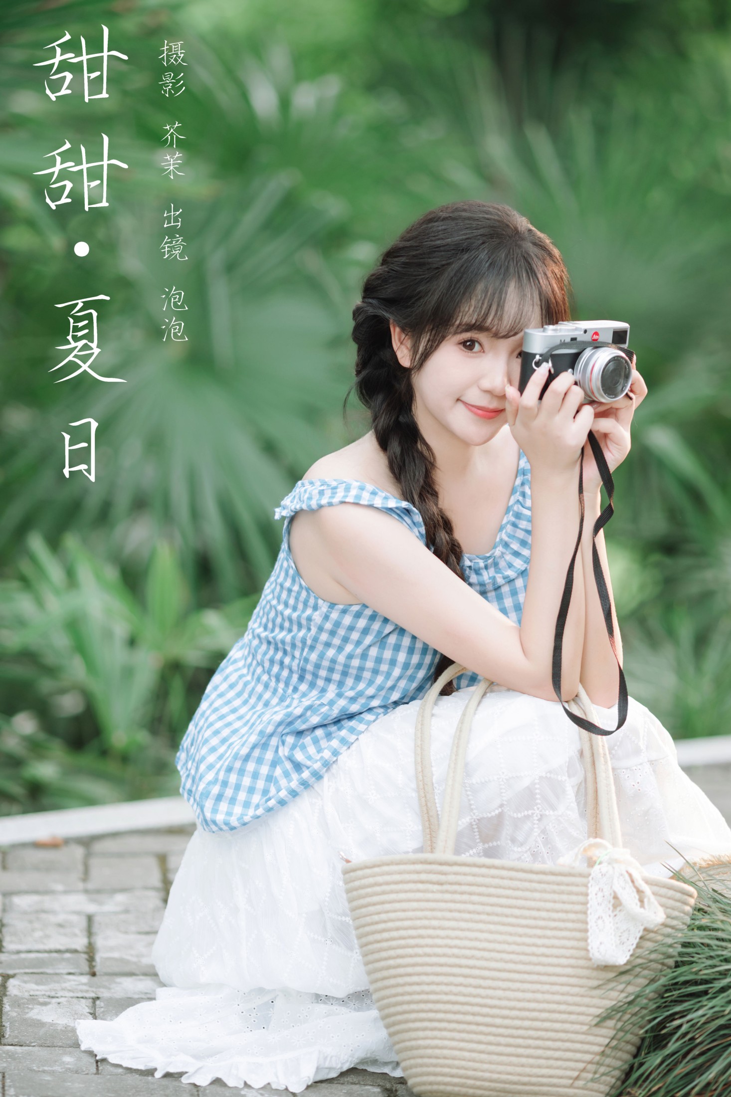 鱼泡泡 – 《甜甜夏日》[29P] 插图1
