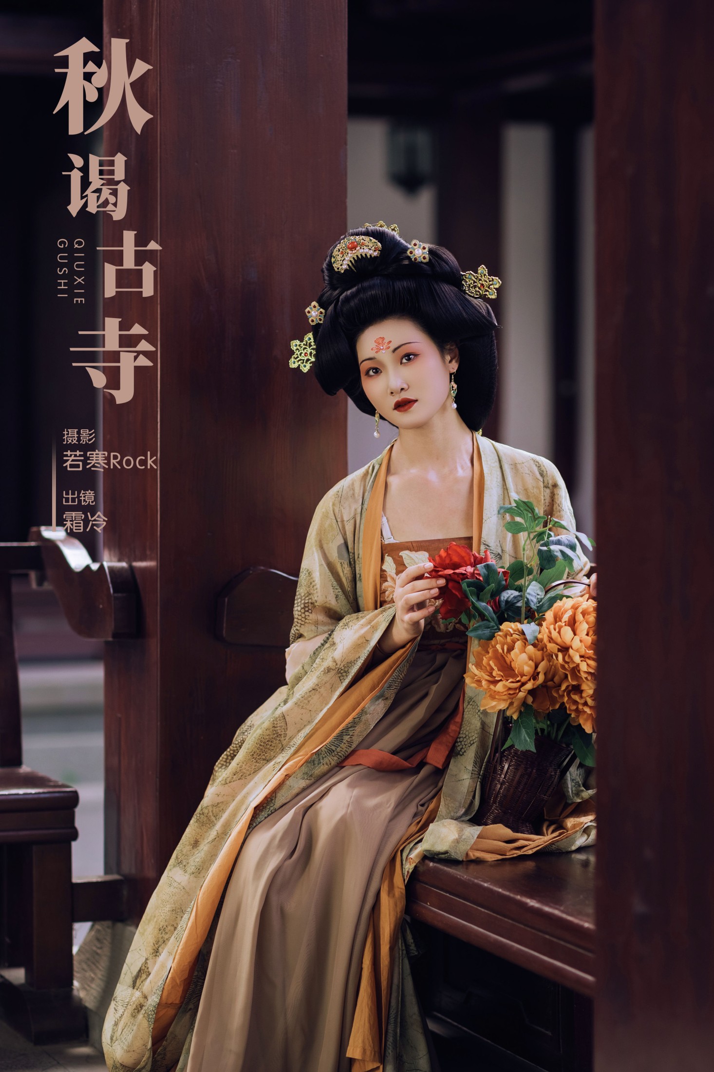 是霜泠吖 – 《秋谒古寺》[29P] 插图1