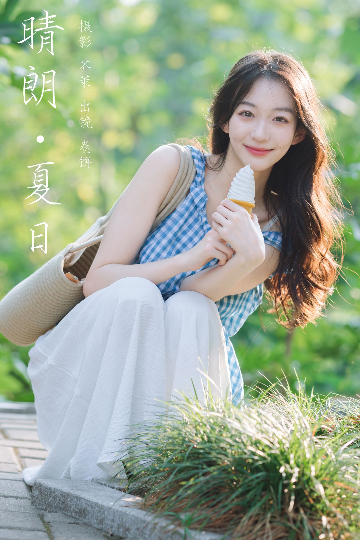 吃口汤圆吗 – 《晴朗夏日》[29P] 插图1