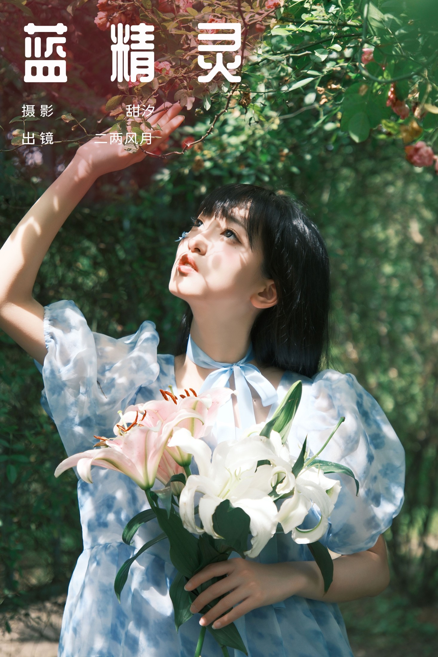 冷酷王爷 – 《蓝精灵》[22P] 插图1