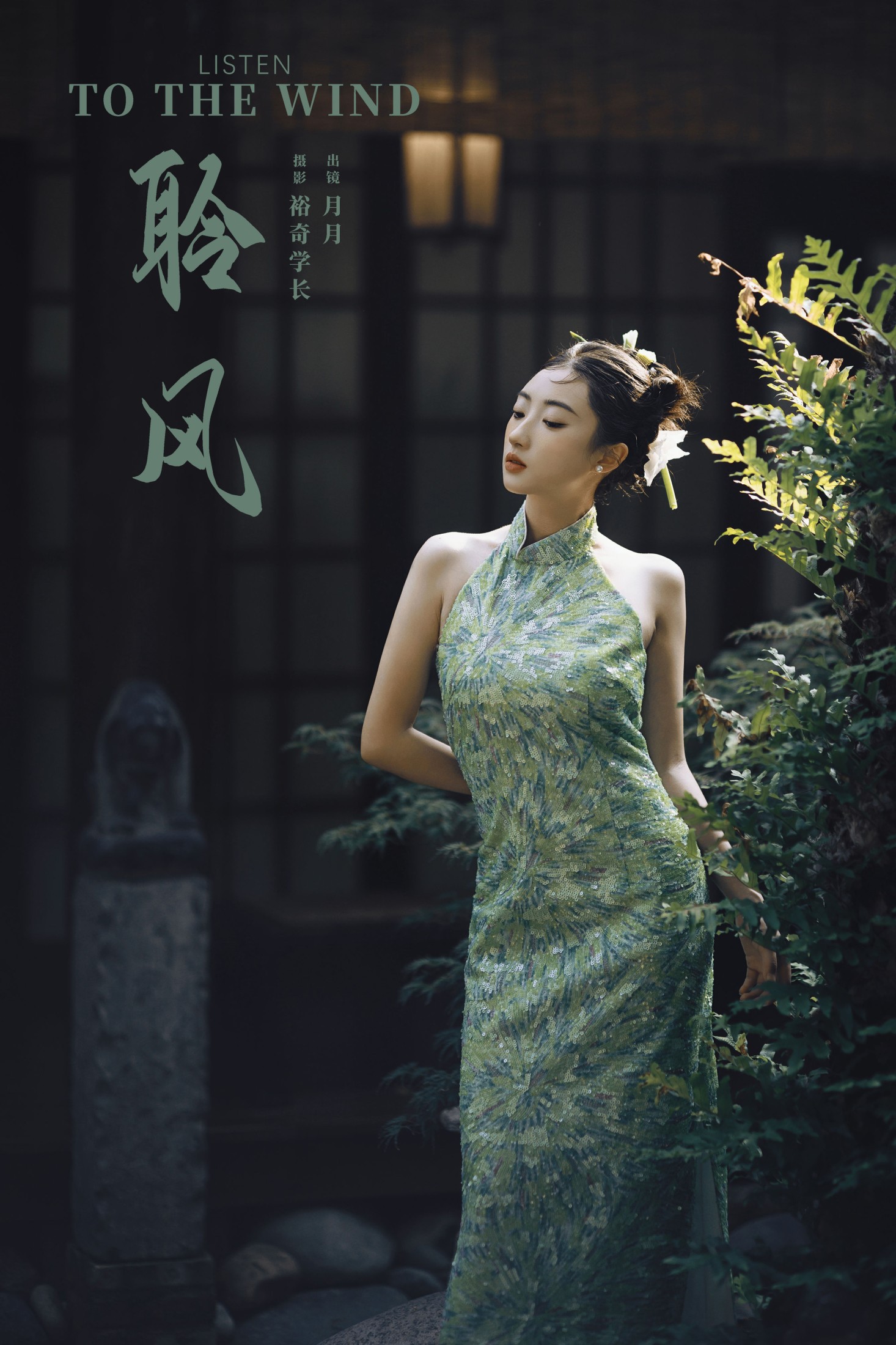 月月 – 《聆风》[23P] 插图1