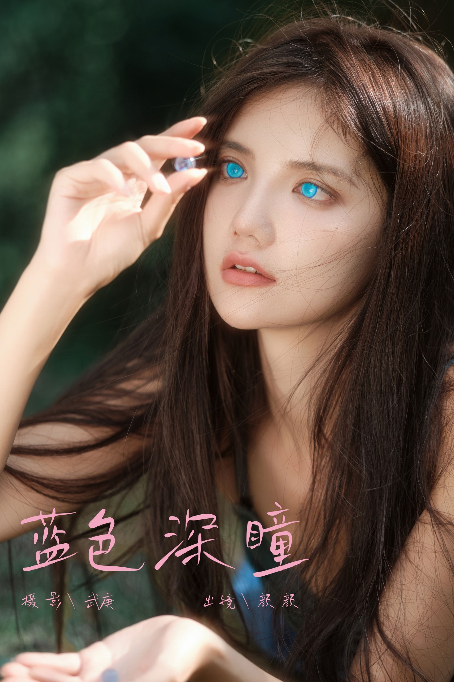 多米Domy – 《蓝色深瞳》[27P] 插图1