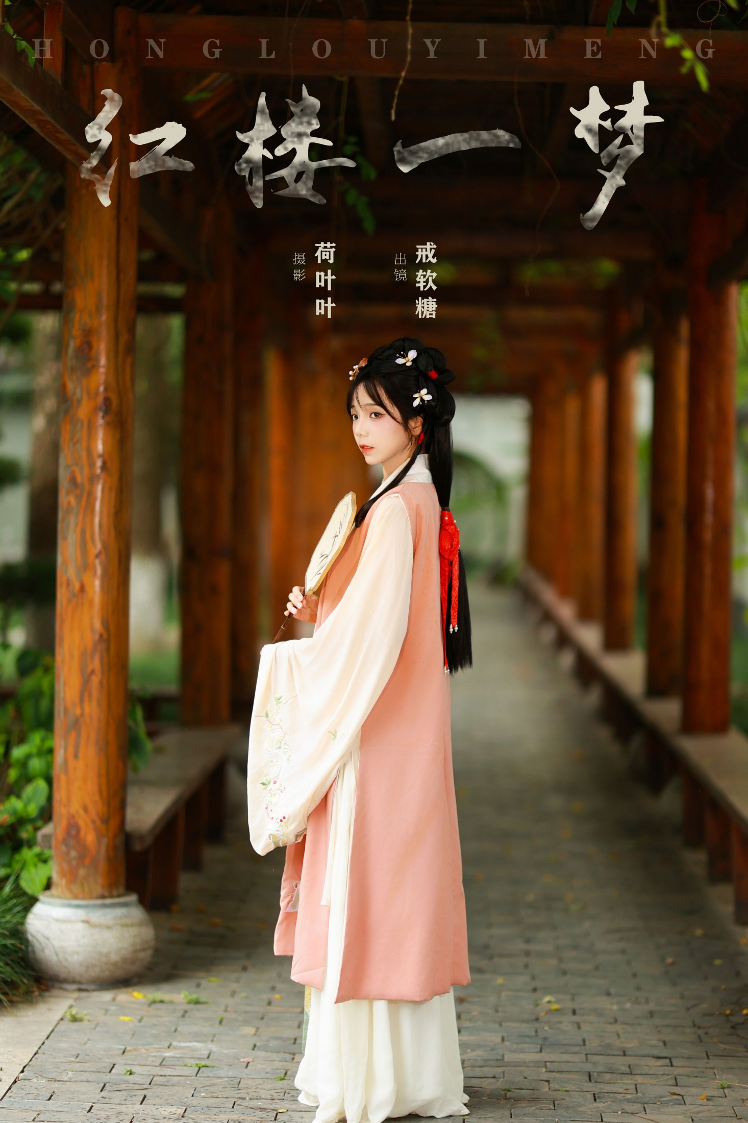 戒软糖 – 《红楼一梦》[26P] 插图1