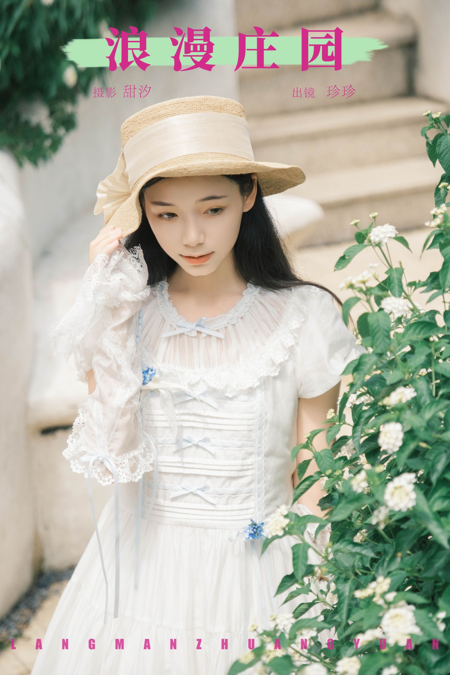 Zzzhen – 《浪漫庄园》[21P] 插图1