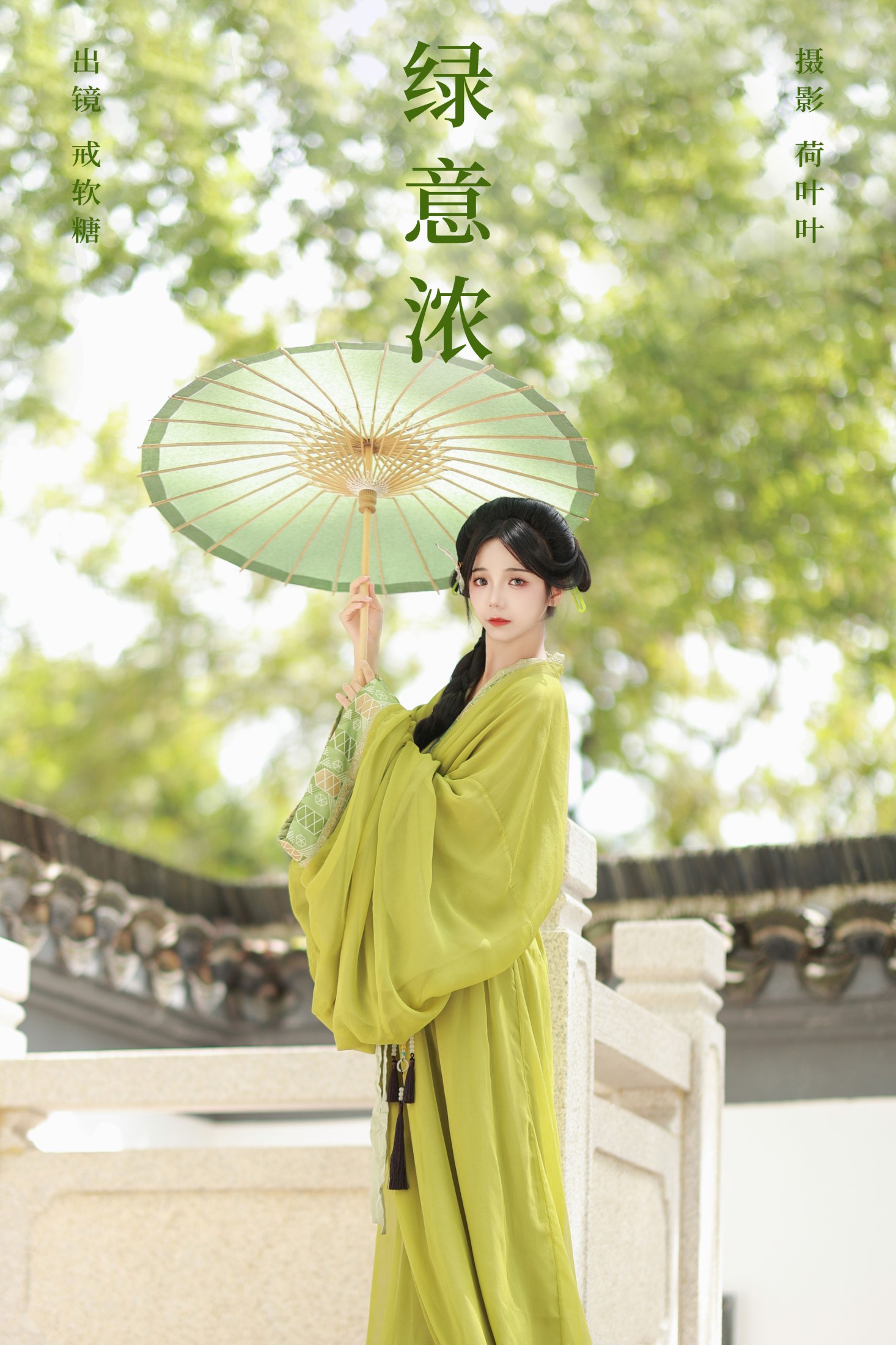 戒软糖 – 《绿意浓》[25P] 插图1