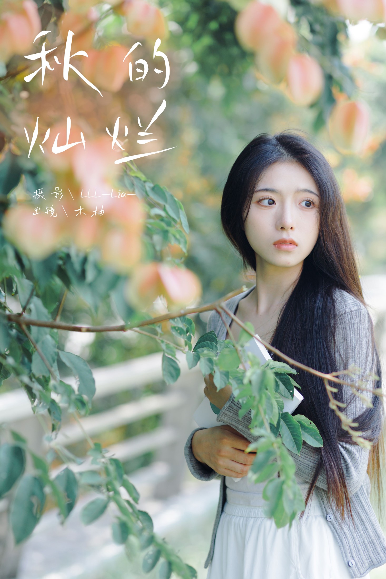 木柚柚 – 《秋的灿烂》[29P] 插图1