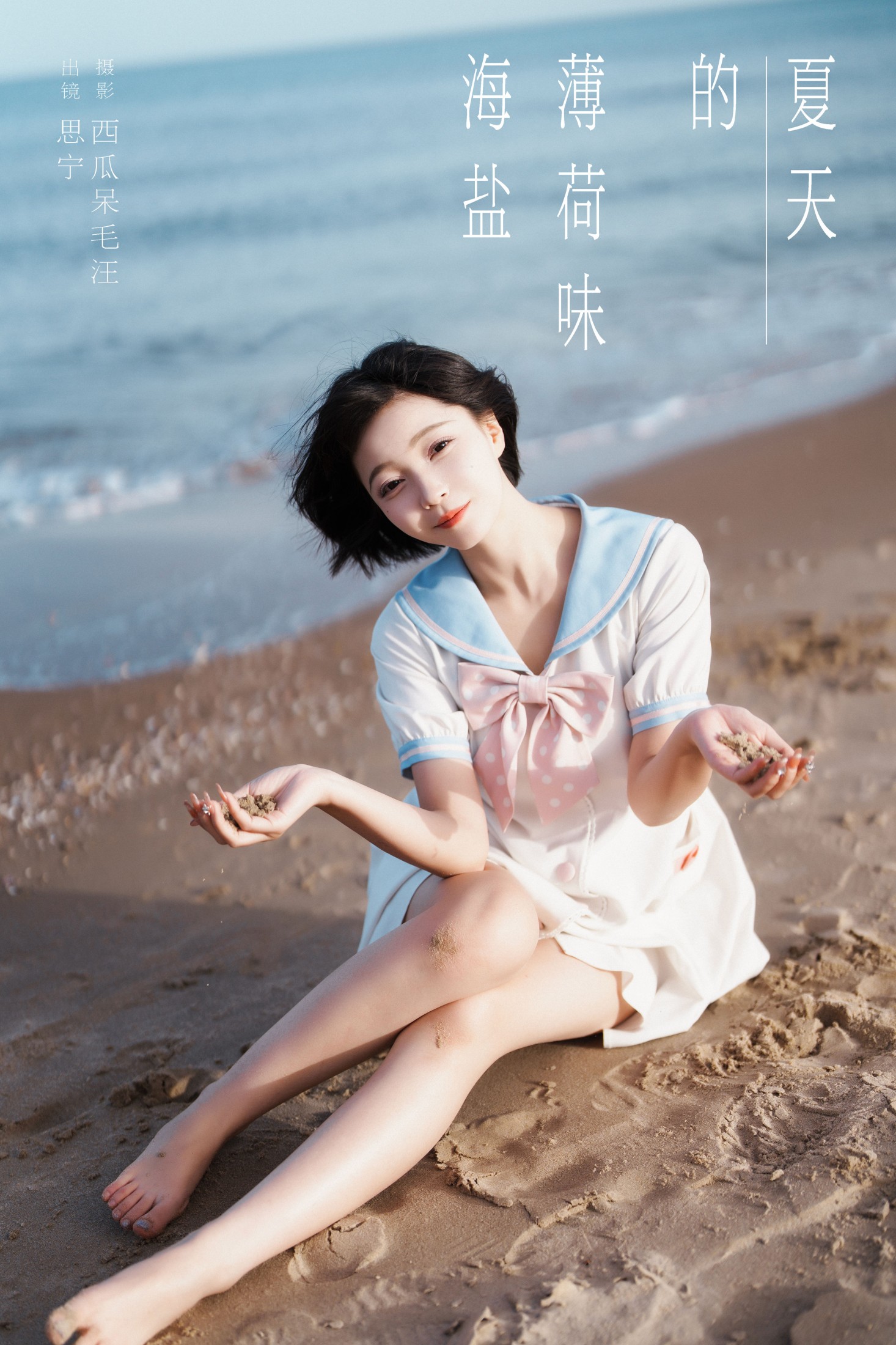 Disexi思宁 – 《海燕薄荷味的夏天》[34P] 插图1