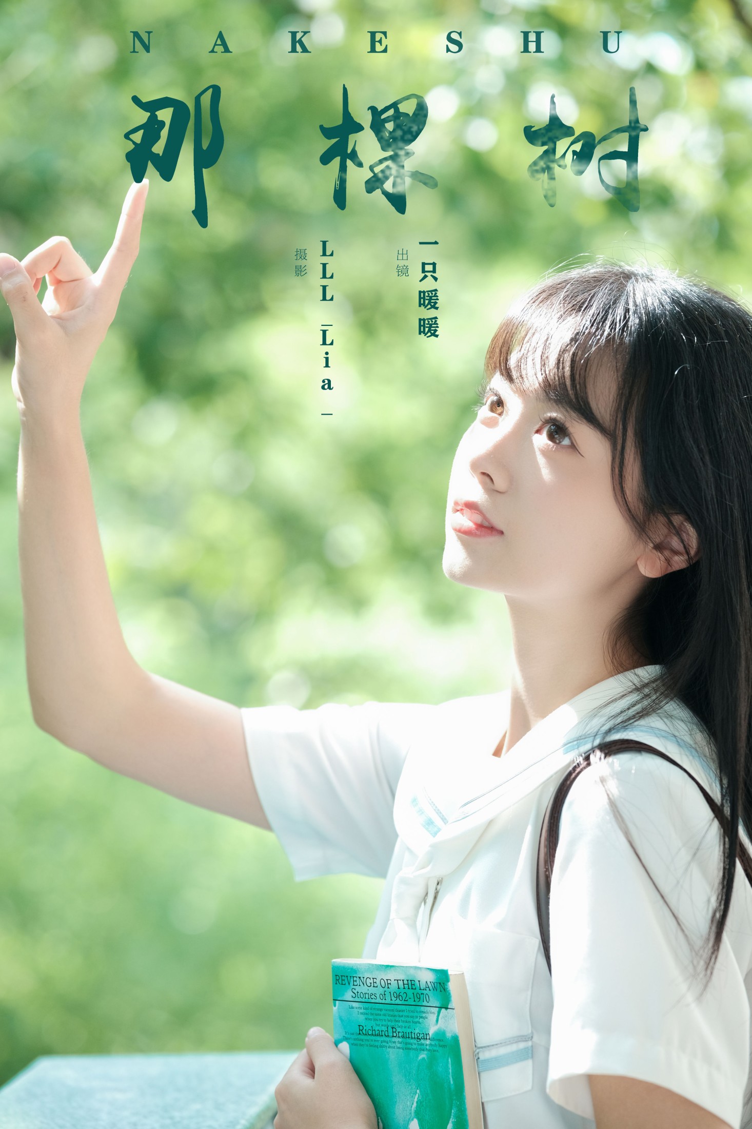 一只暖暖 – 《那棵树》[30P] 插图1