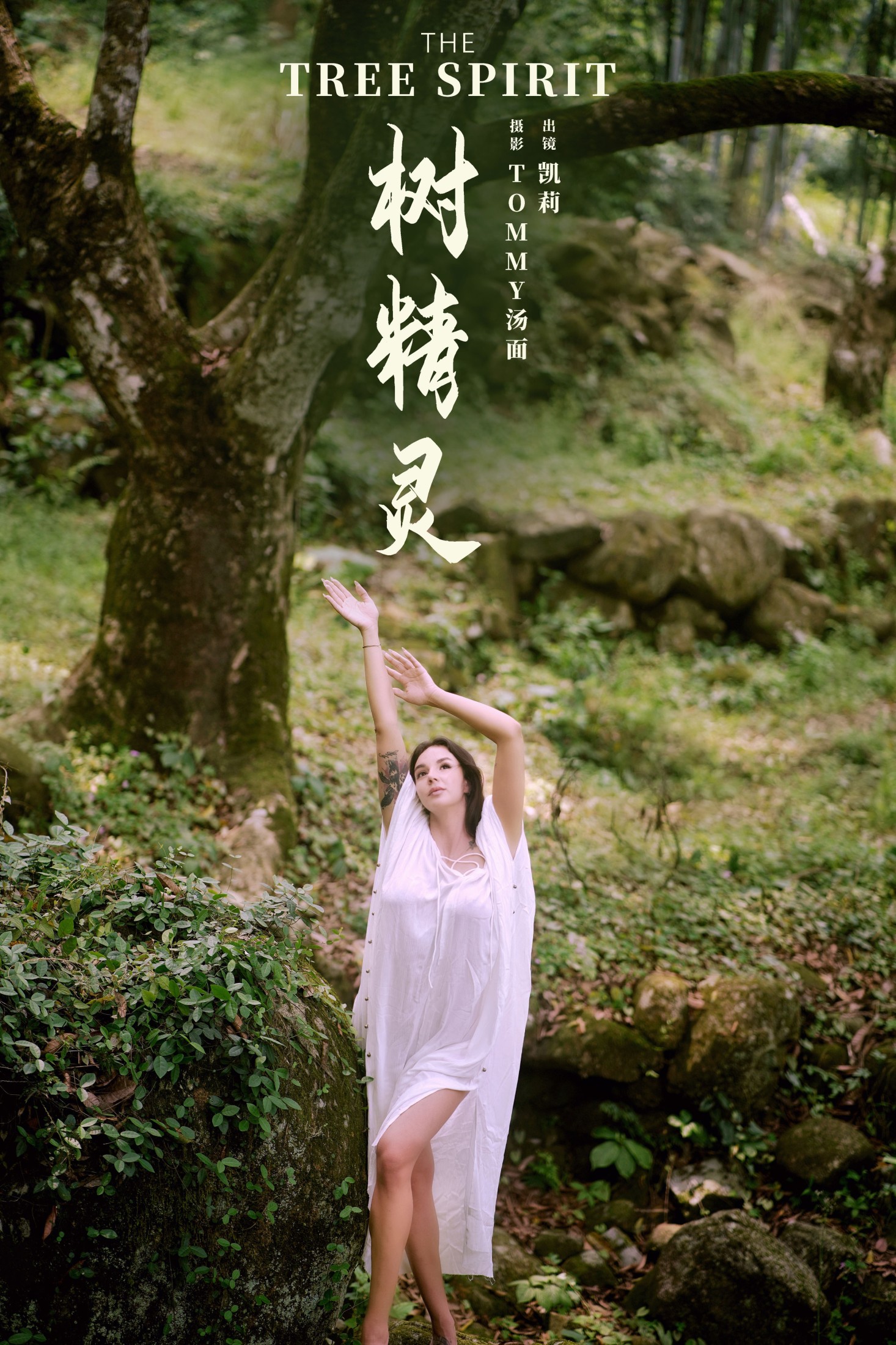 凯莉 – 《树精灵》[22P] 插图1
