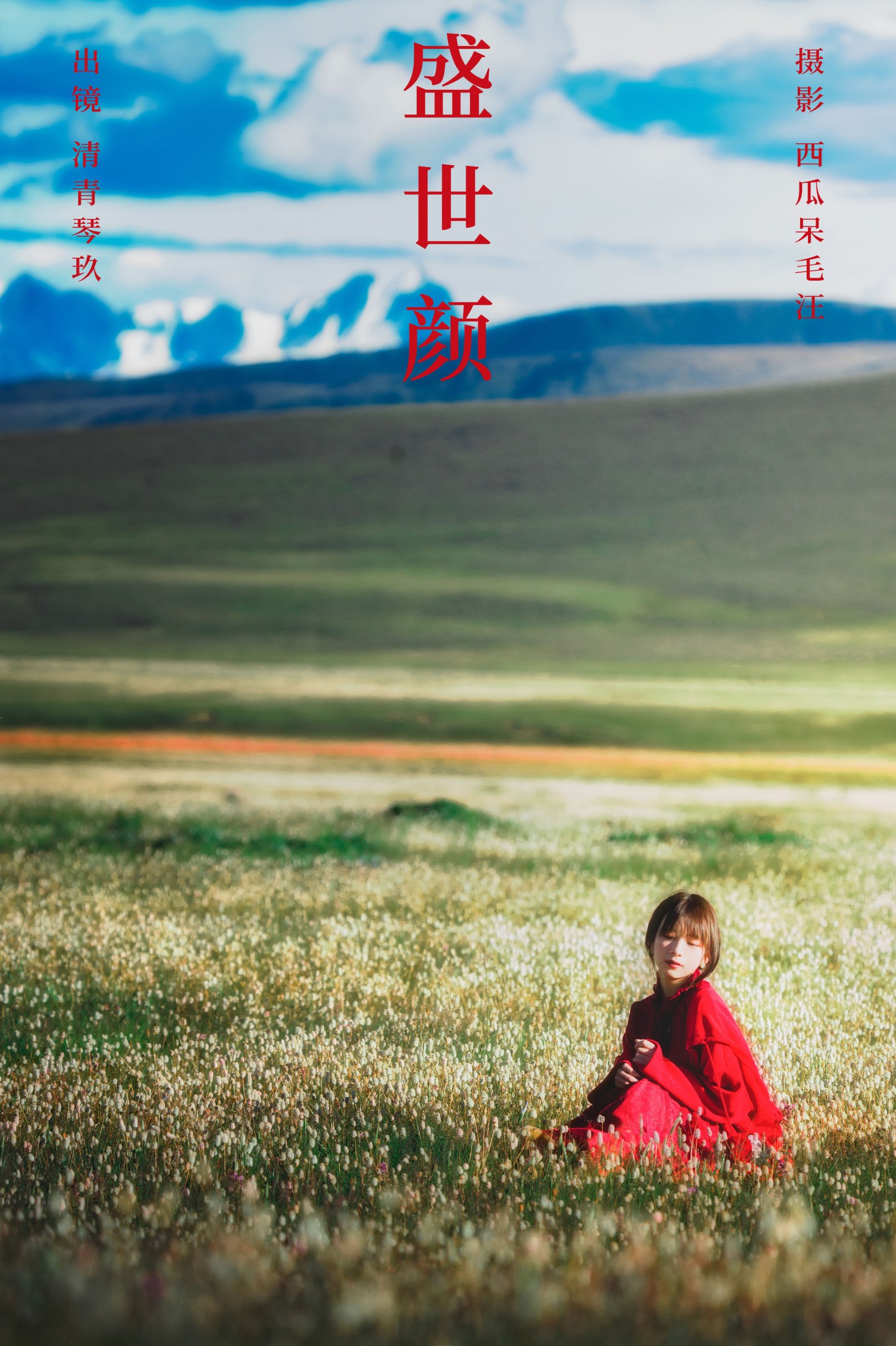 琴玖久 – 《盛世颜》[22P] 插图1
