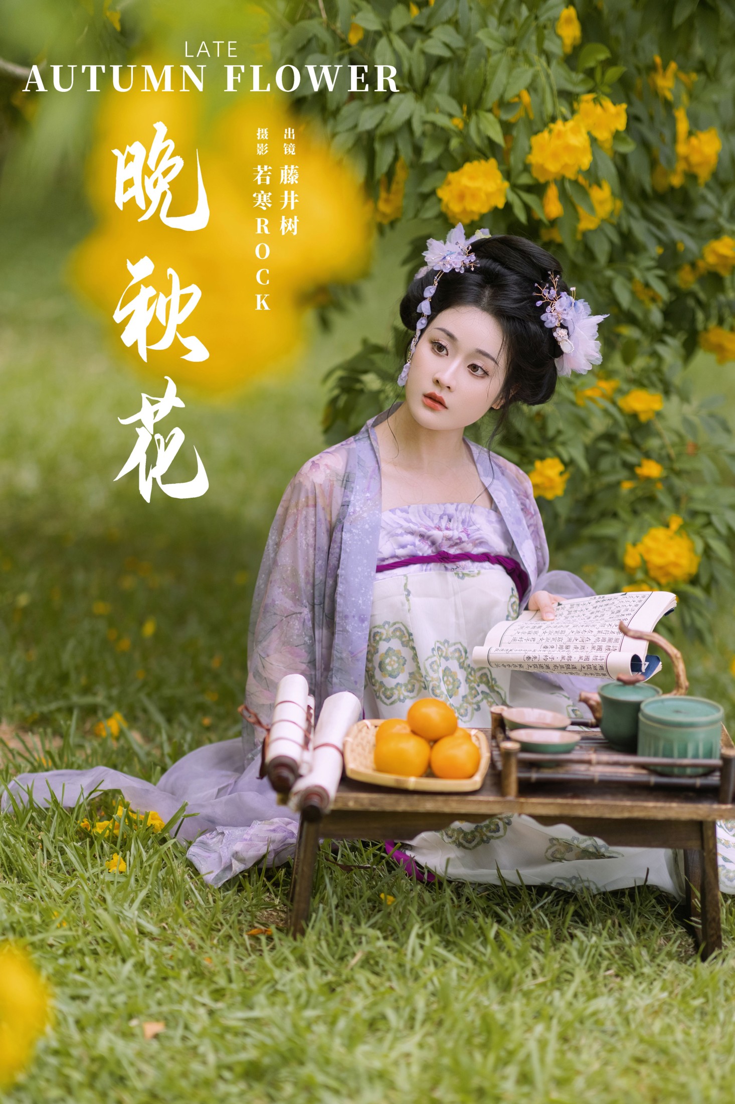神赐杏杏 – 《晚秋花》[29P] 插图1