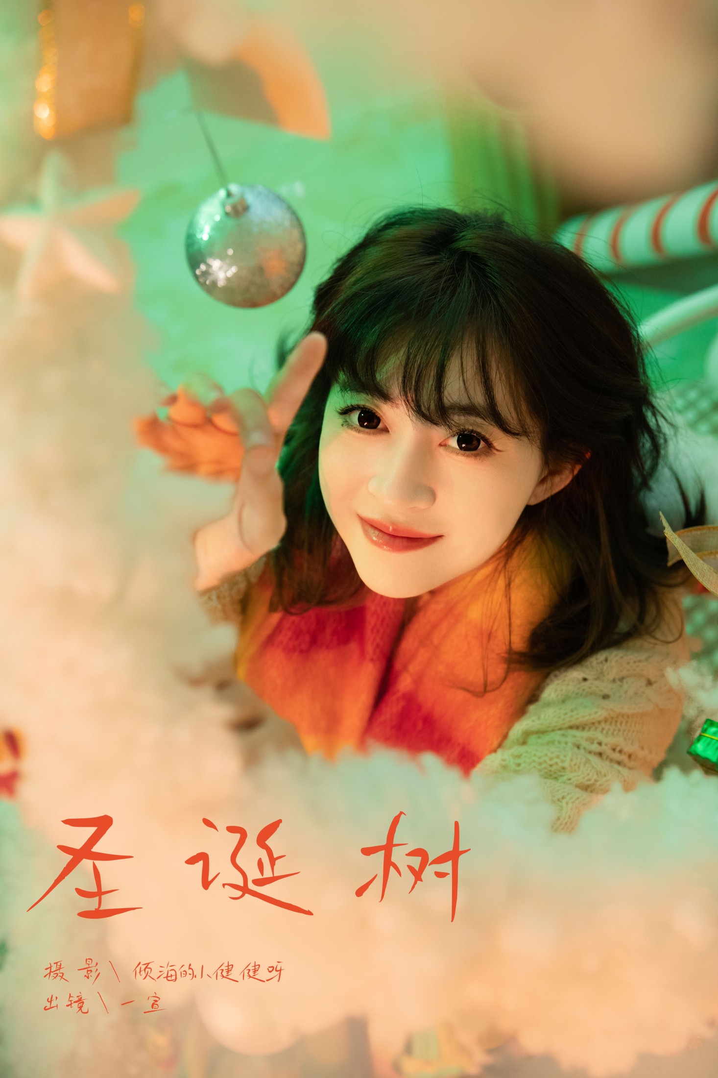 壹萱- – 《圣诞树》[22P] 插图1