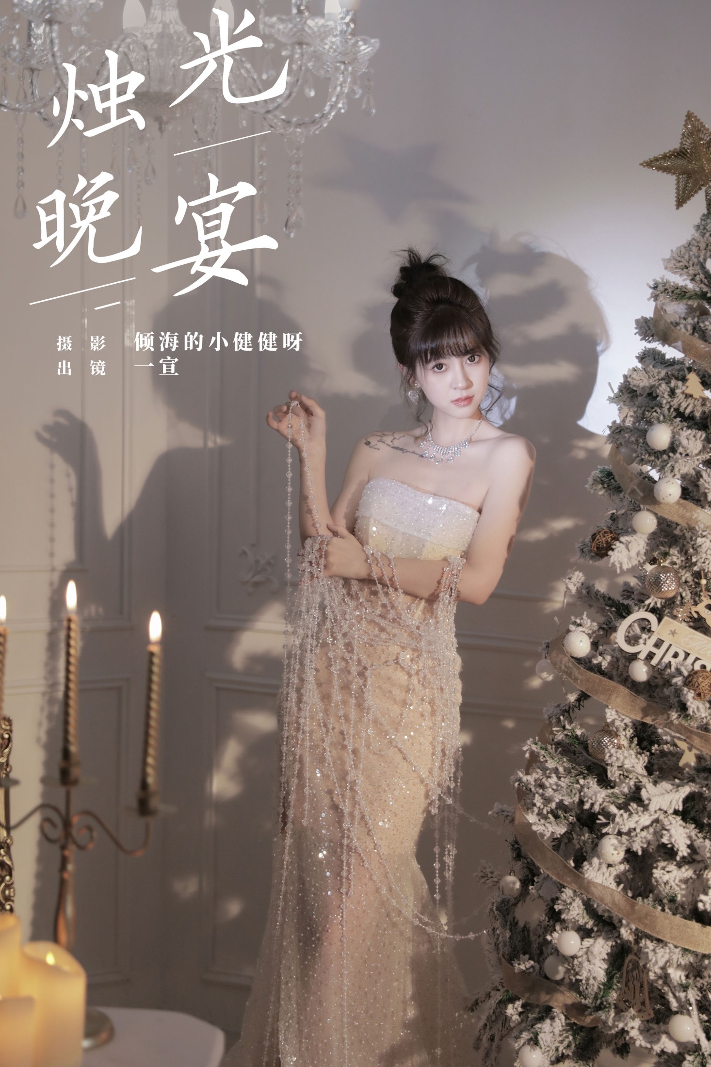 壹萱- – 《烛光晚宴》[30P] 插图1